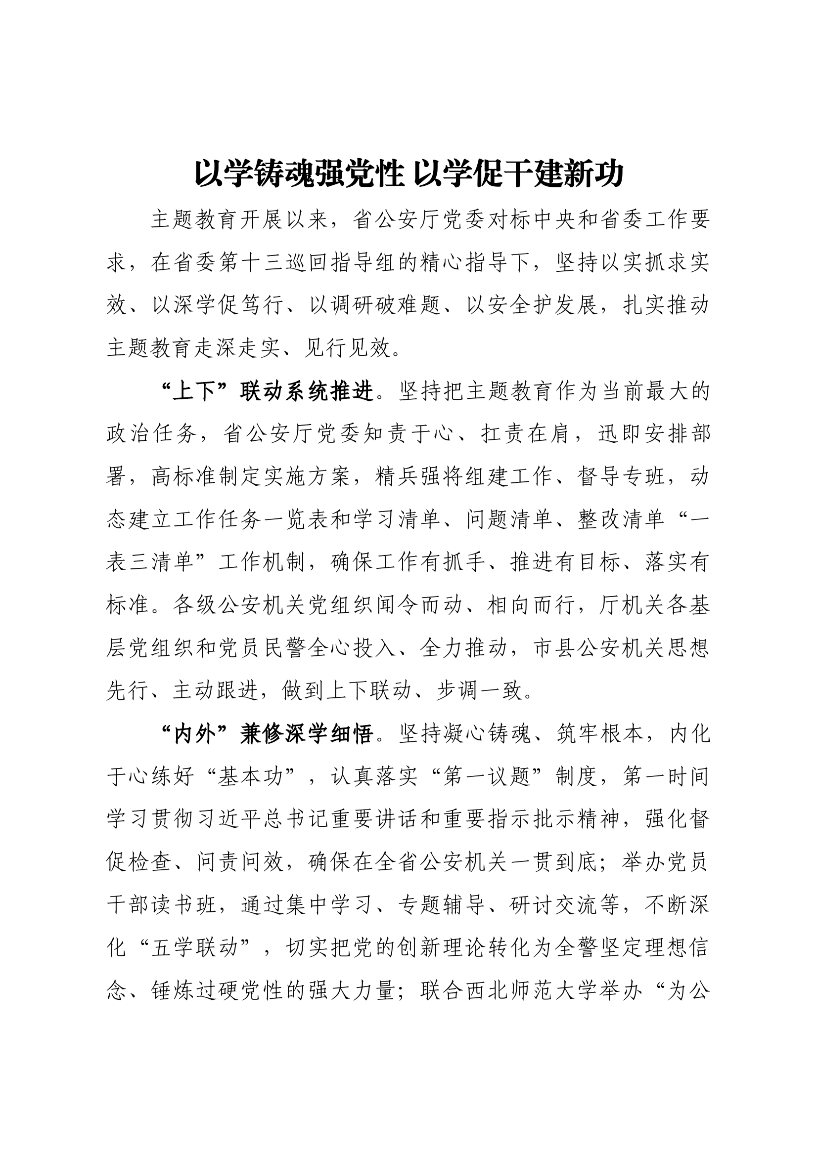 以学铸魂强党性 以学促干建新功.docx 第1页