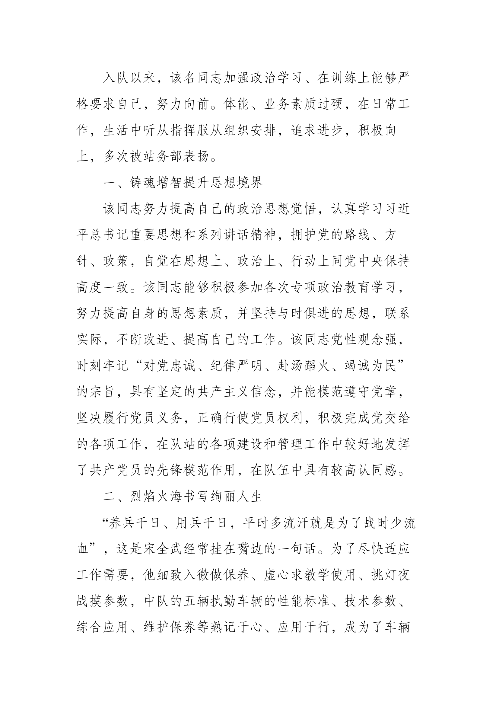 驾驶员主要事迹材料.docx 第2页
