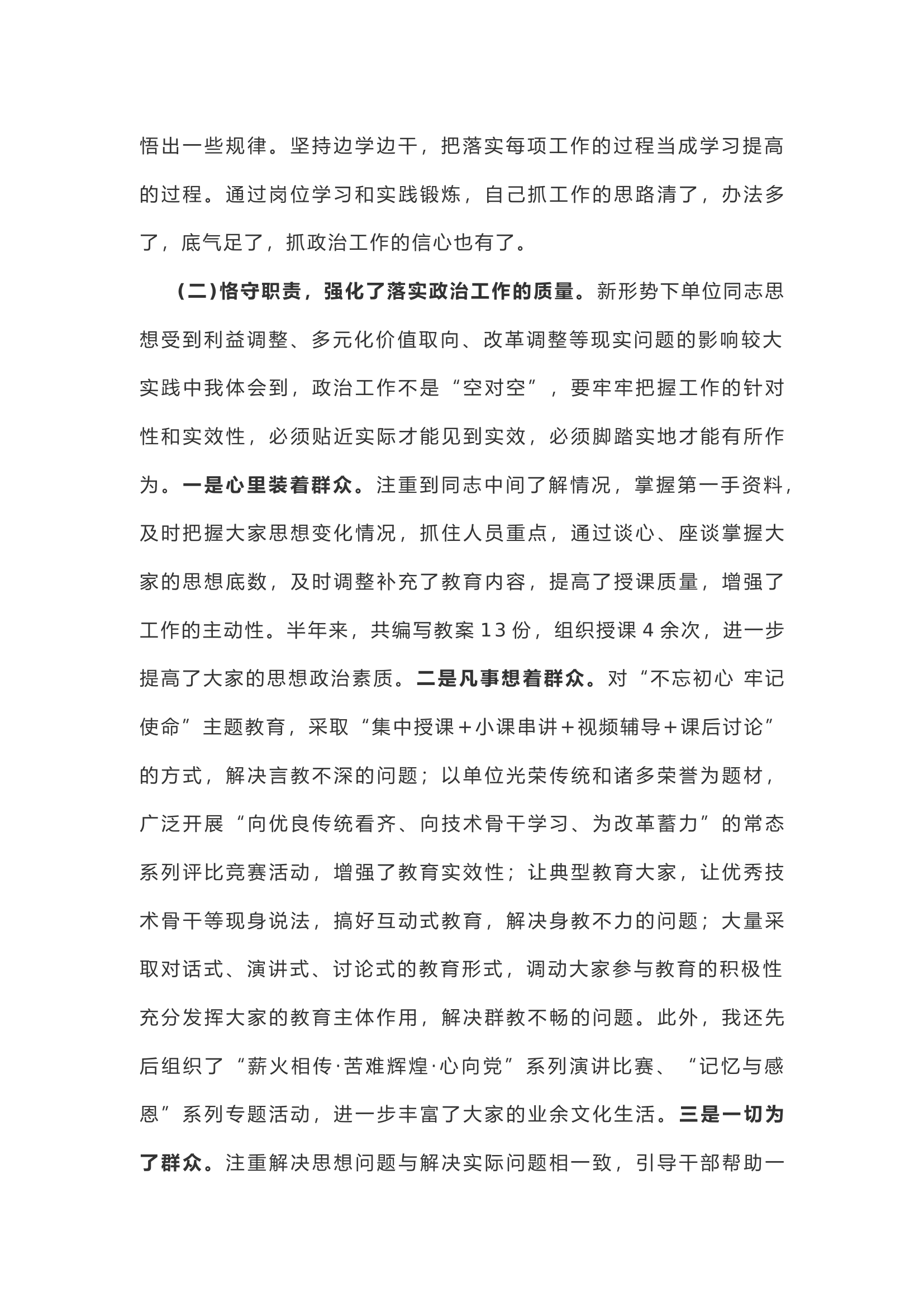上半年述职报告范文.docx 第2页