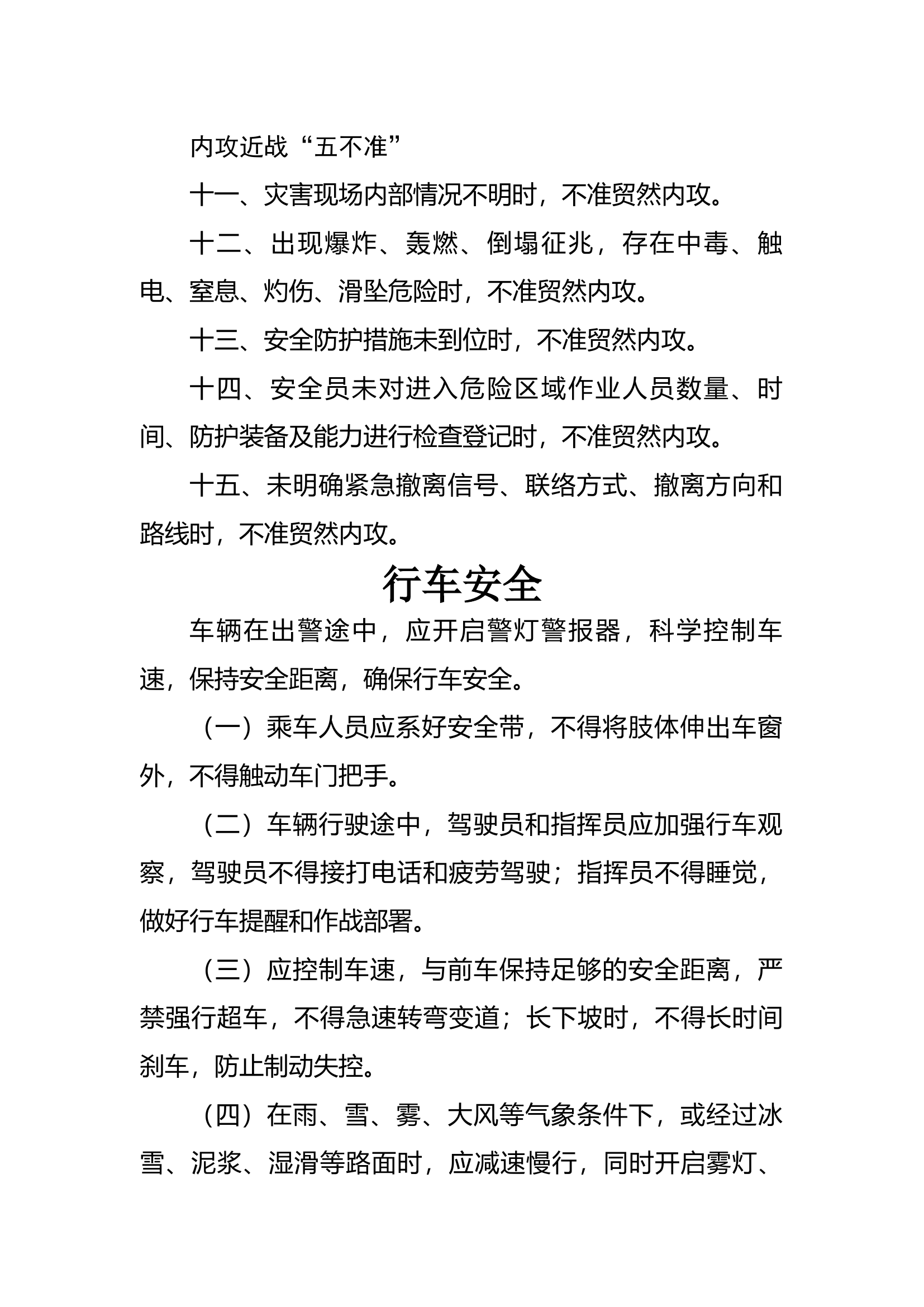 各类安全管控.docx 第2页