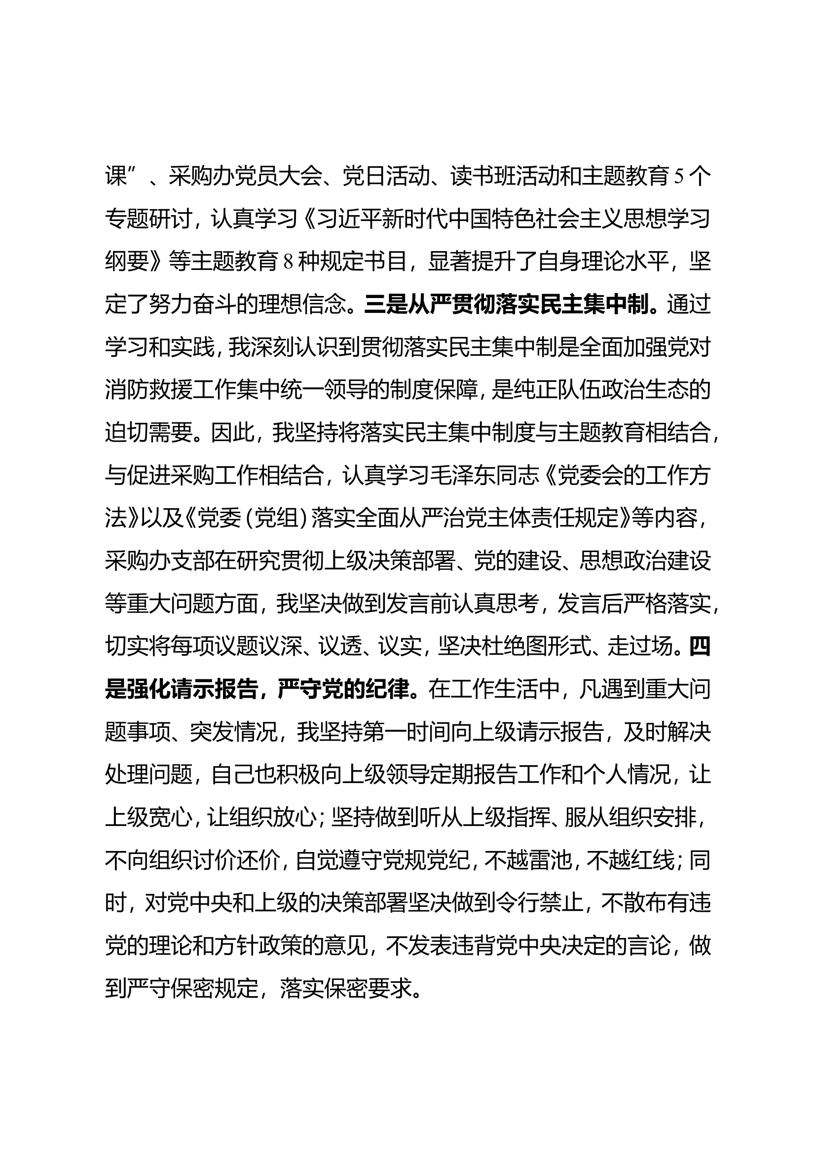 2023年消防站干部述职述廉报告 (2).doc 第2页