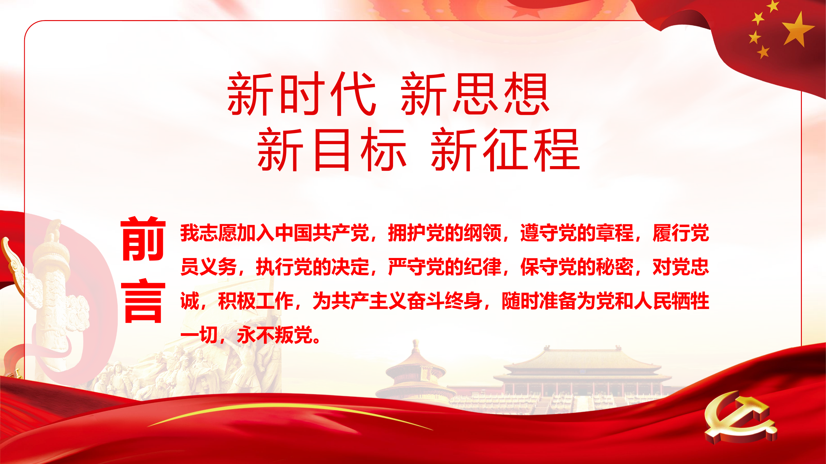 做新时代合格党员1.pptx 第2页