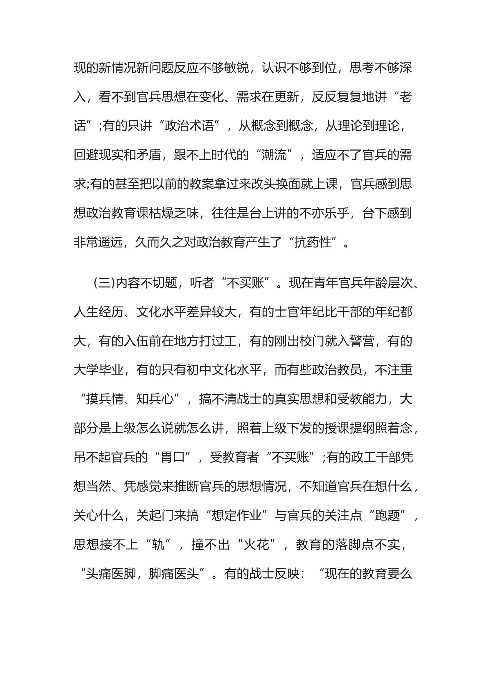 精品：基层政工干部如何做好思想政治教育的几点思考.docx 第2页