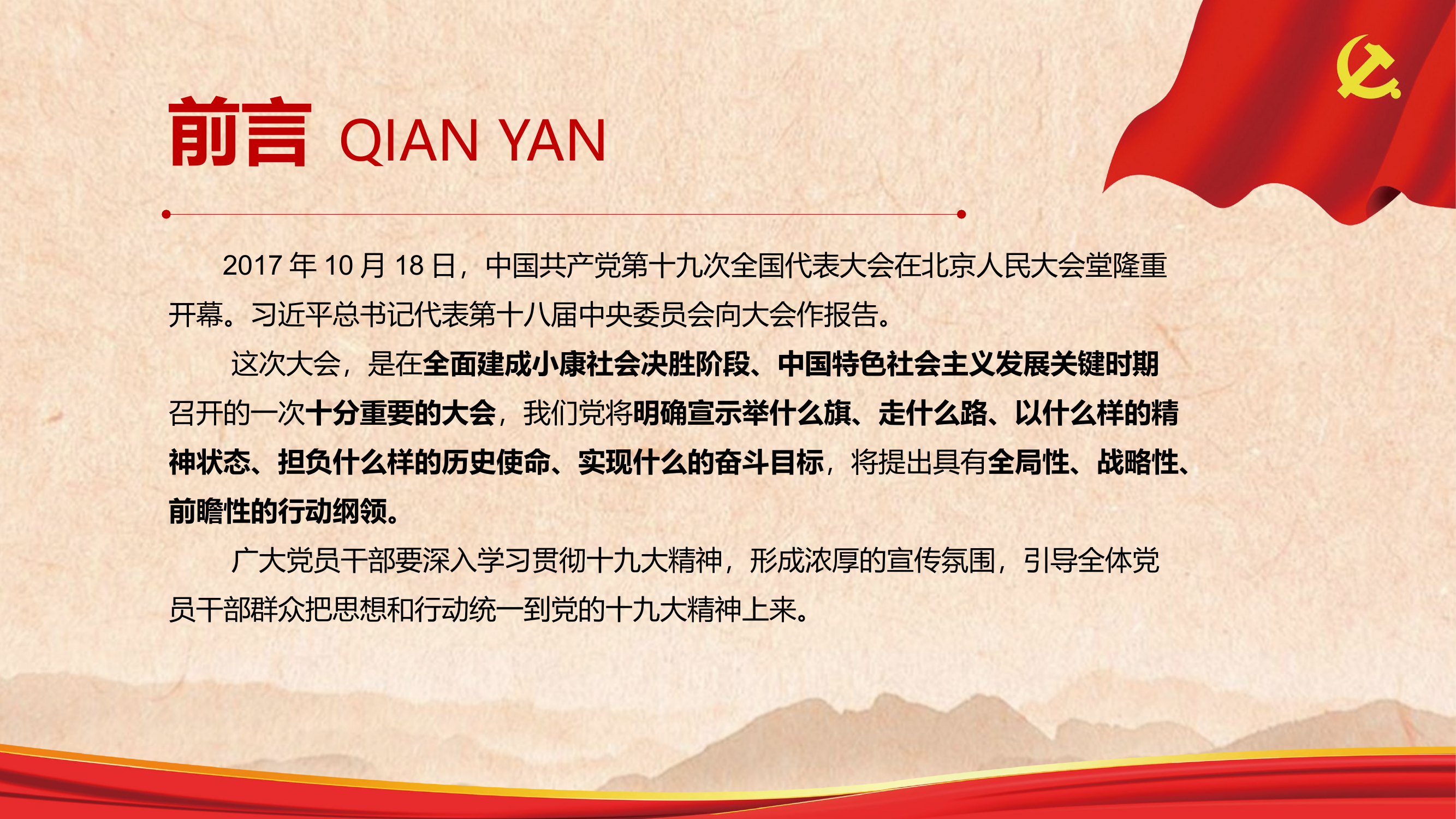 严守政治纪律和政治规矩.pptx 第2页