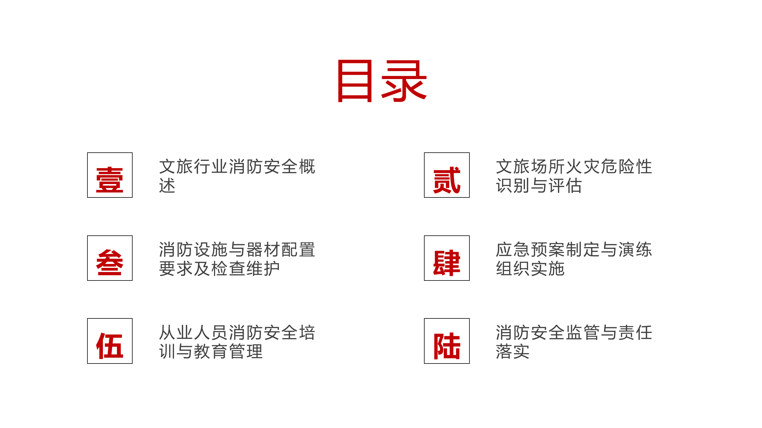 文旅行业授课PPT（简约）.pptx 第2页