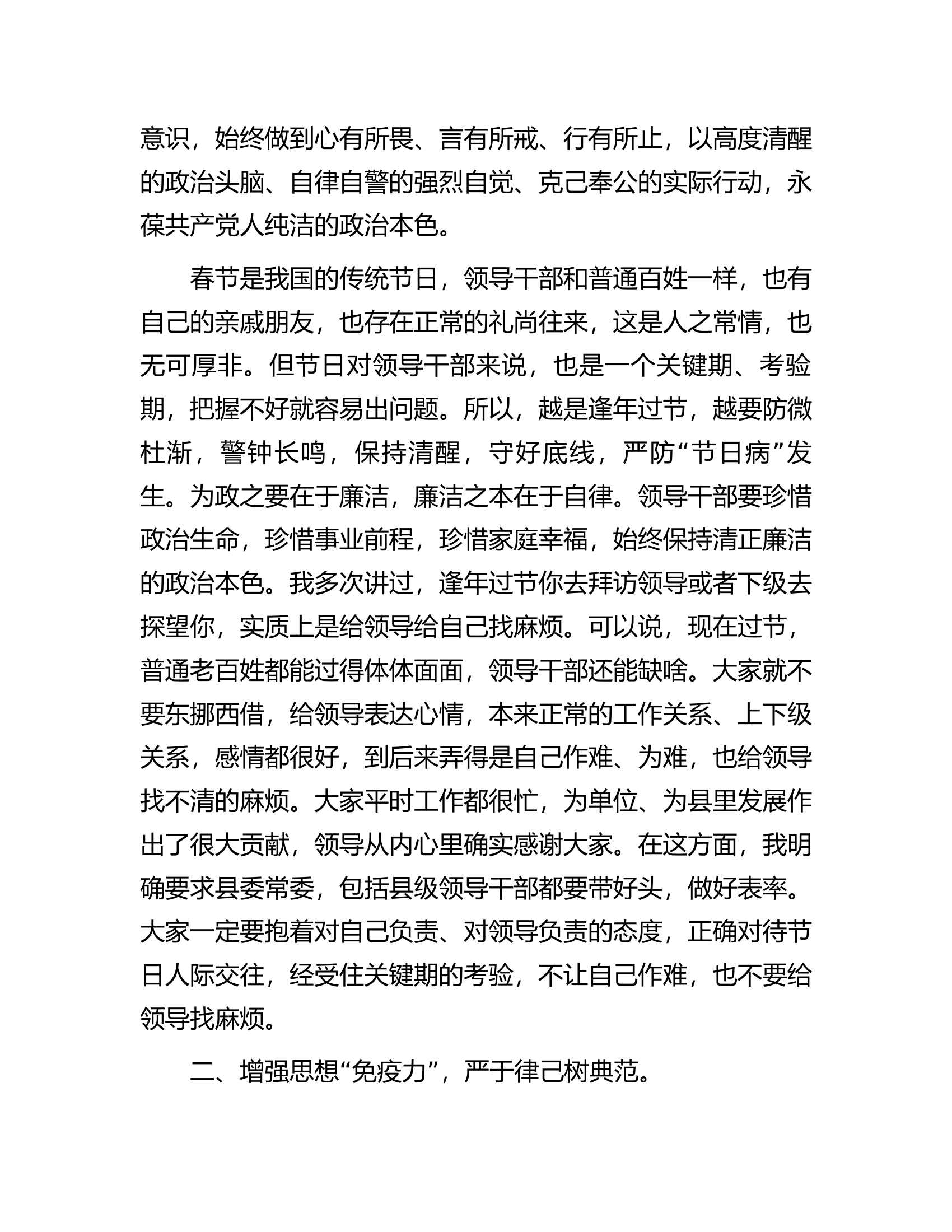 在2023年以案促改警示教育大会暨&ldquo;春节&rdquo;廉政谈话会上的讲话.docx 第2页