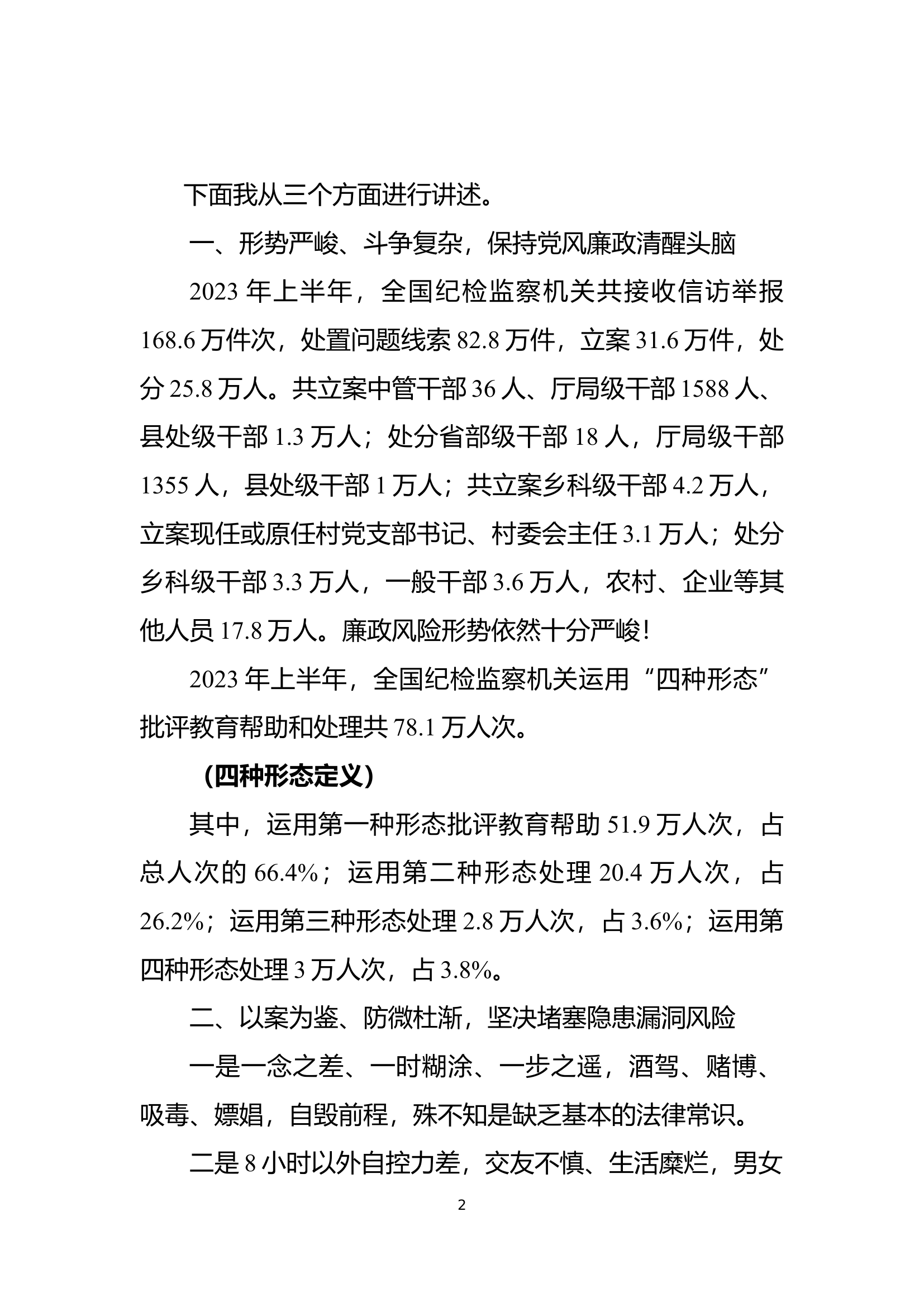 严守规矩、不逾底线、廉洁从政、筑牢年轻干部廉政之基.docx 第2页
