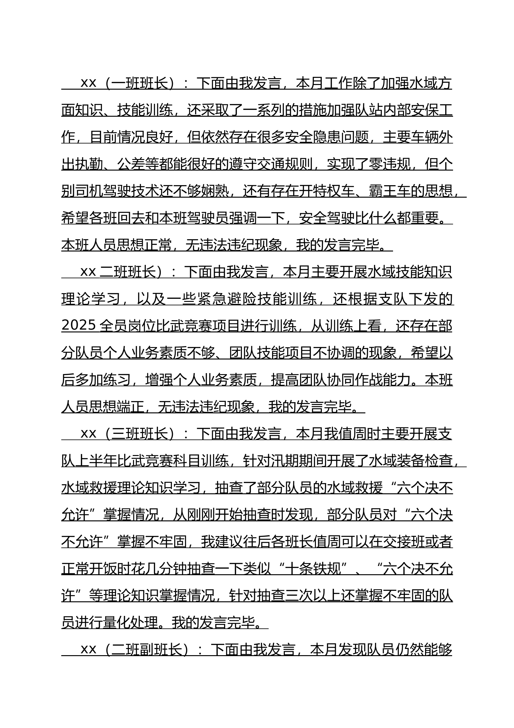 5月份队务会 第2页