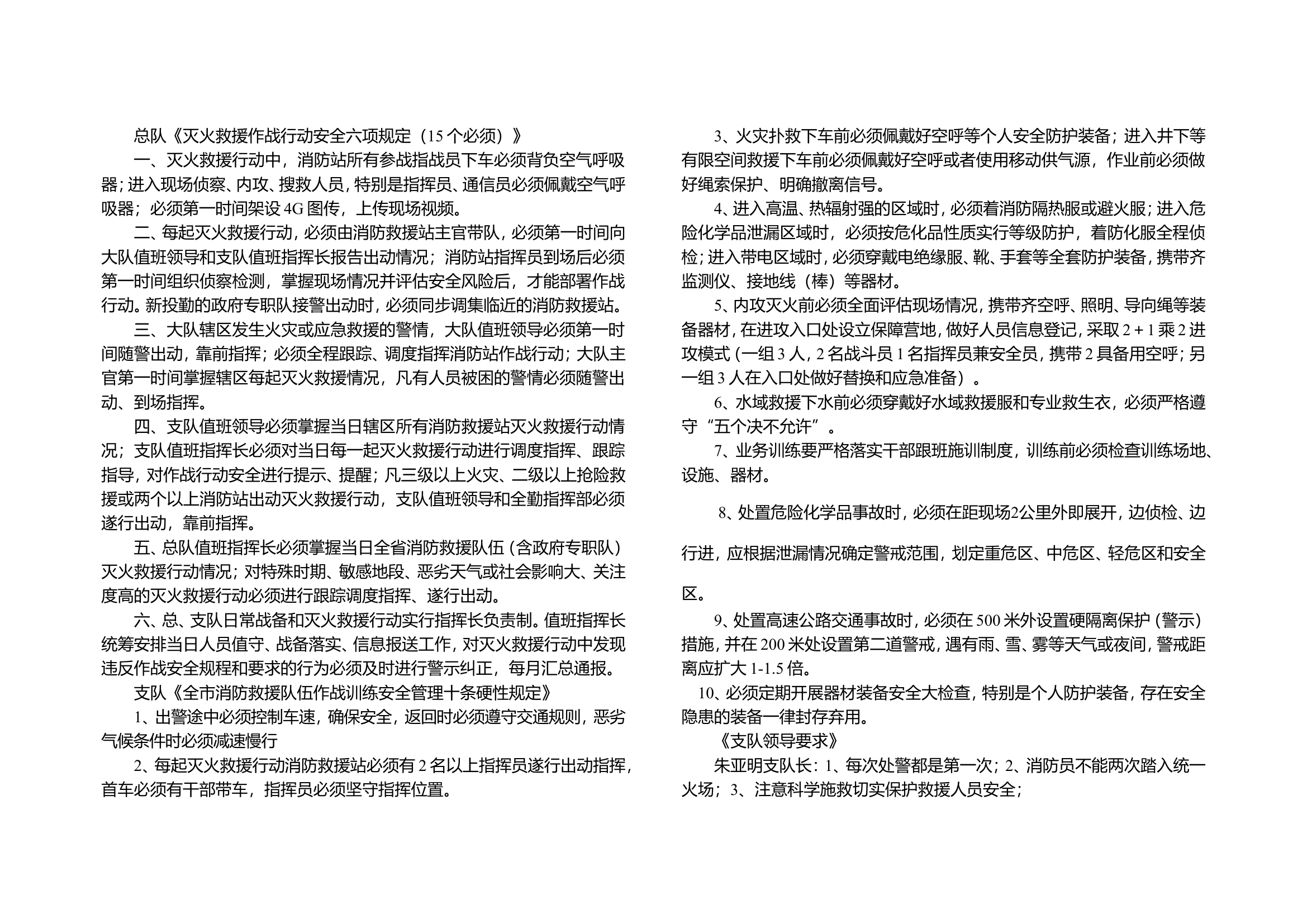 作战安全应知应会(1)(1).doc 第2页