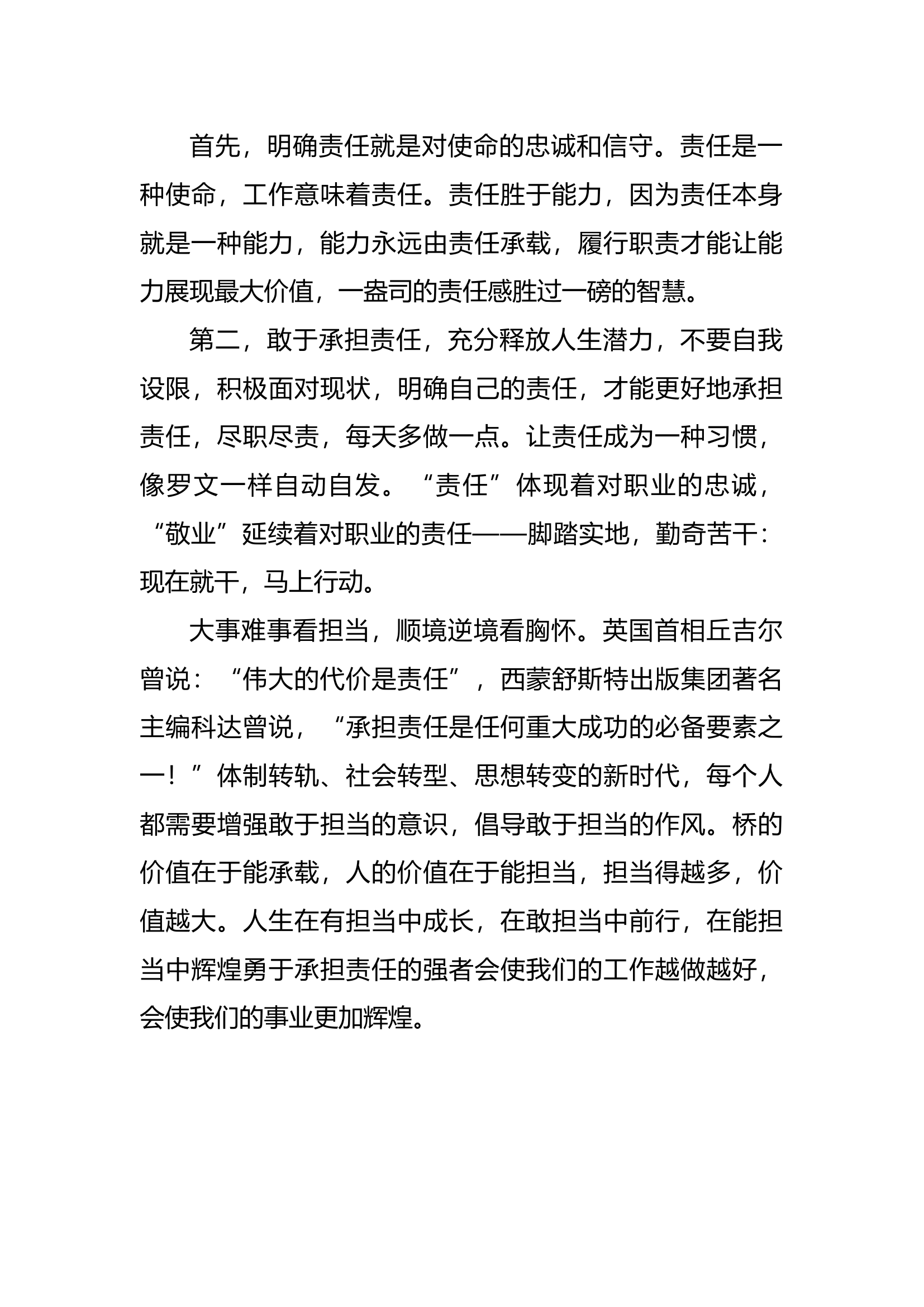 学习习思想主题教育第四专题讨论交流6.docx 第2页