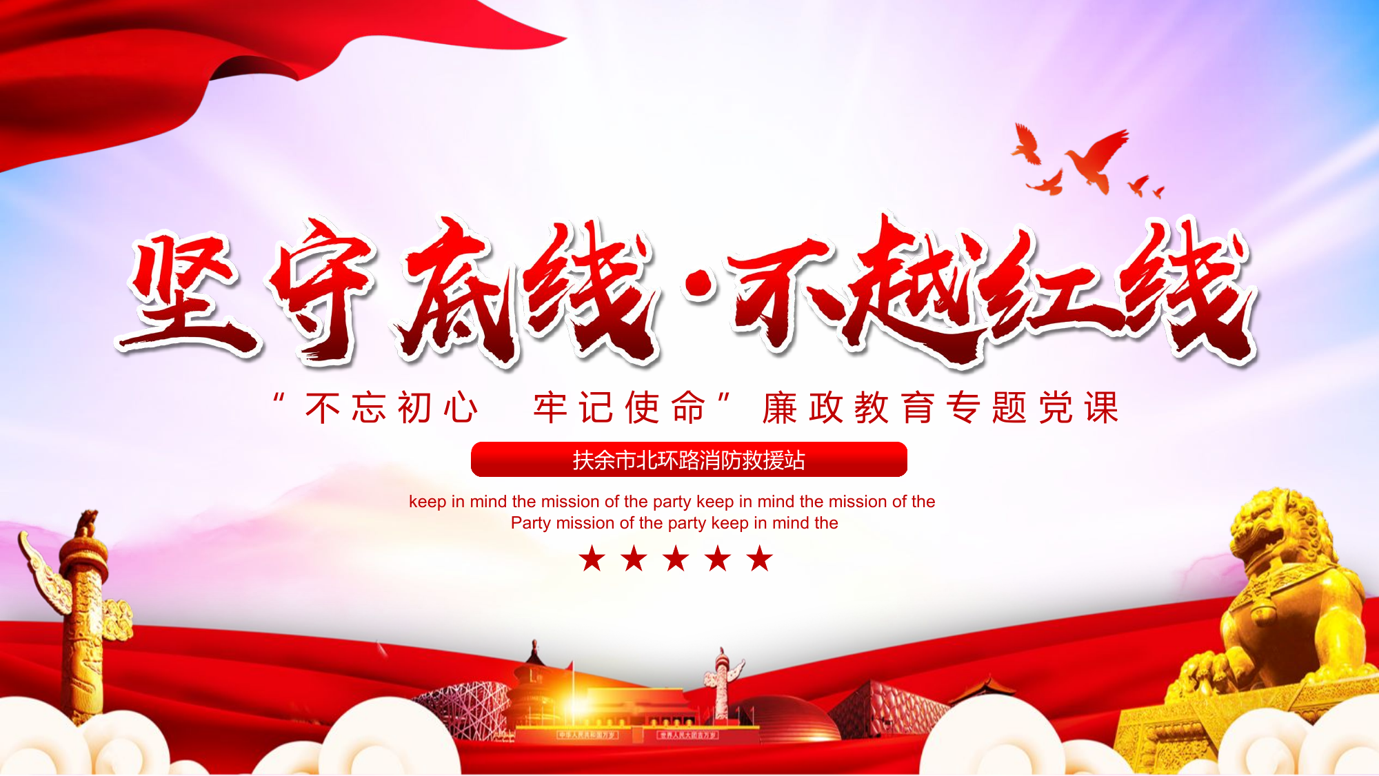 廉政教育专题党课动态PPT.pptx 第1页