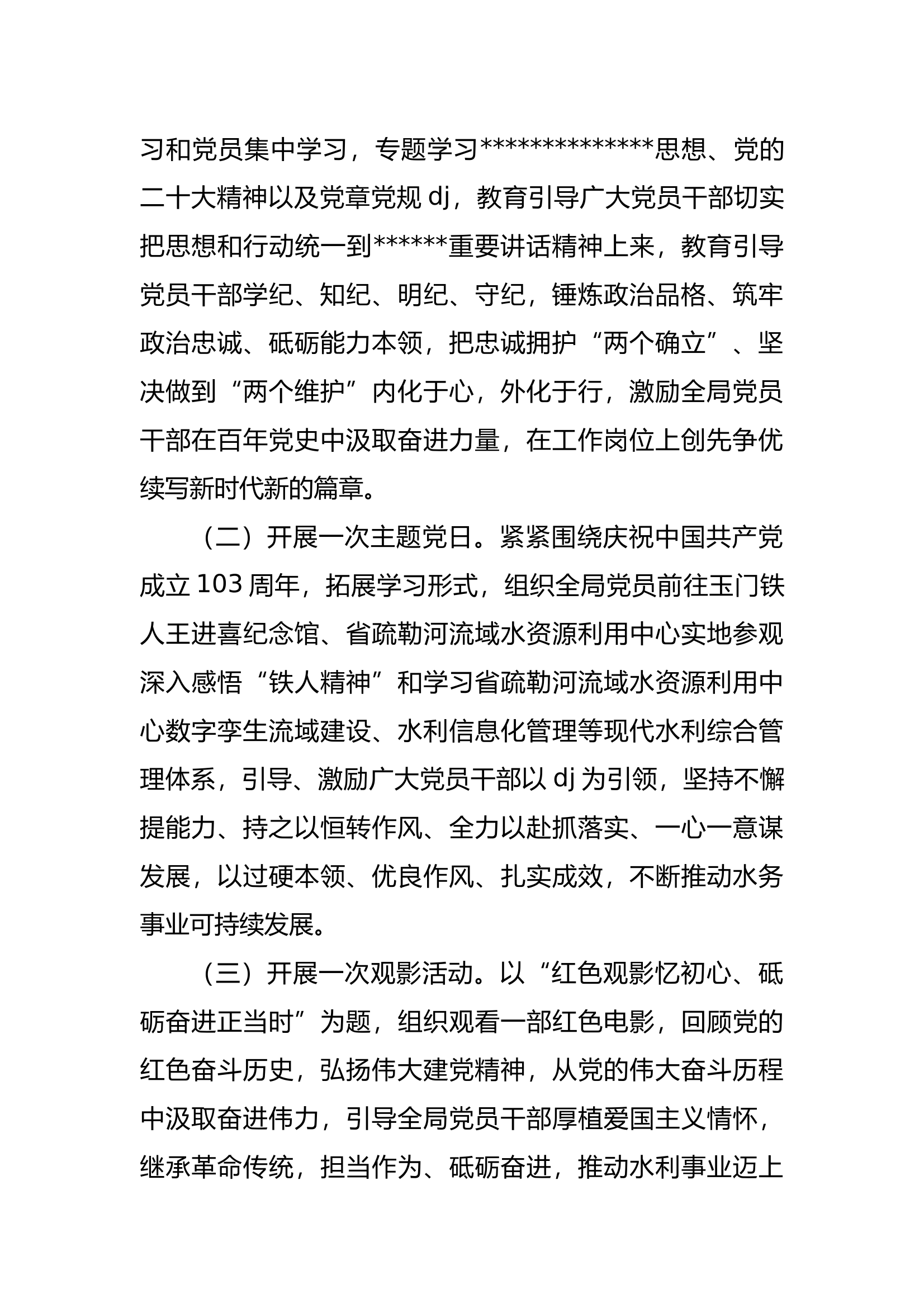 （2024.07.01）2024年“七一”系列活动实施方案 第2页