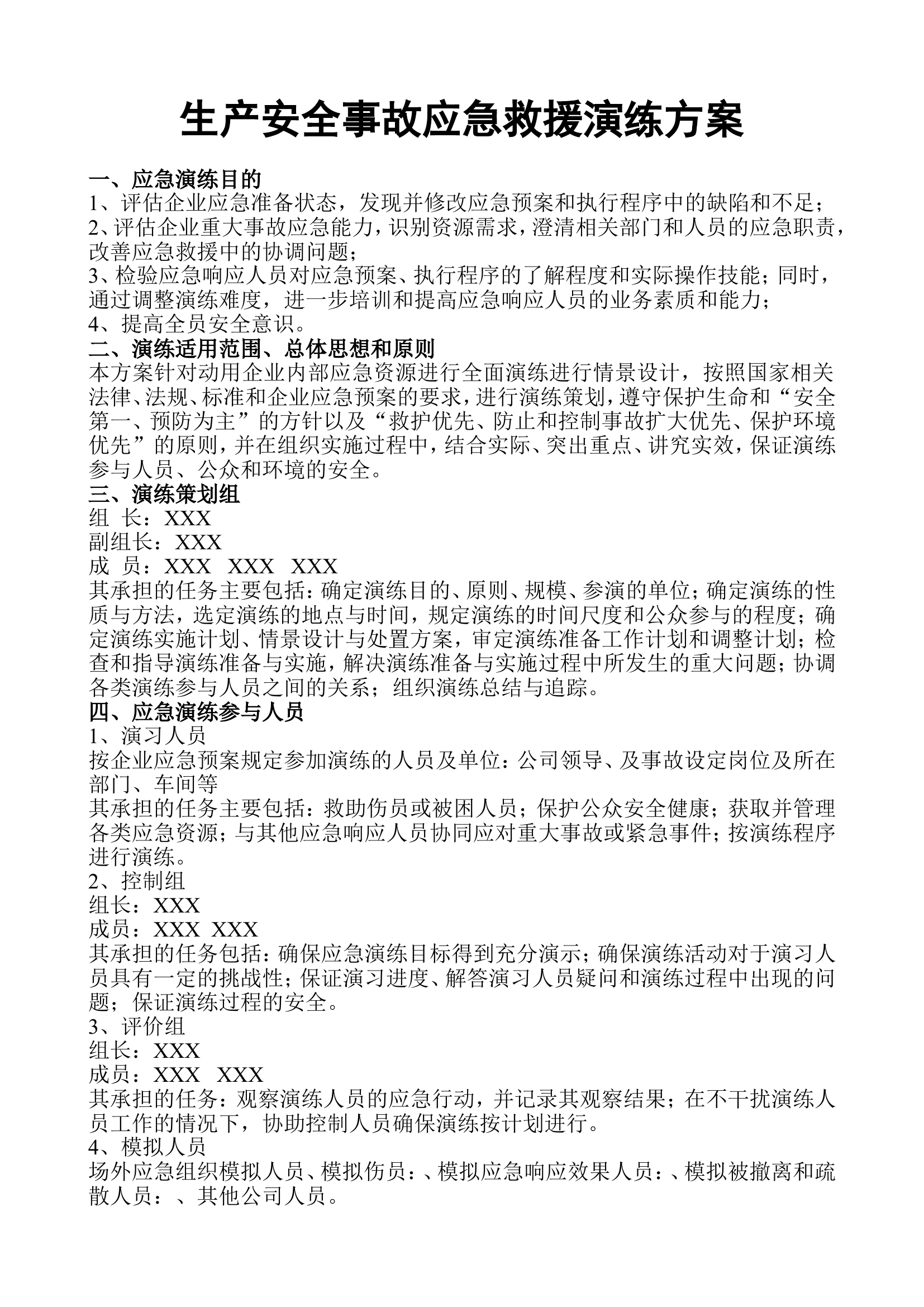 生产安全事故应急救援演练方案.doc 第1页