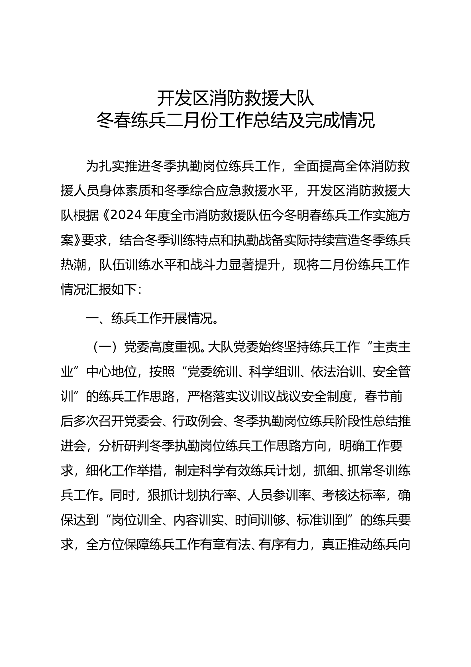 大练兵工作总结及完成情况 第1页