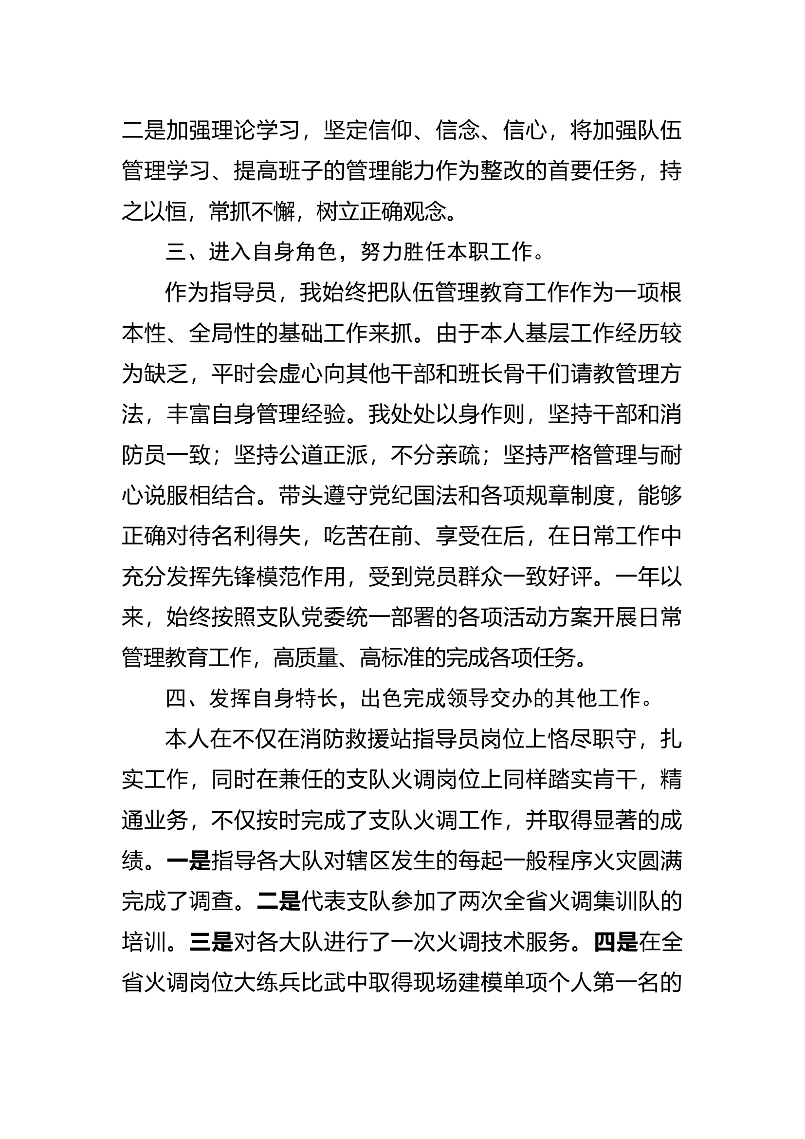 普通干部个人述职述廉报告 (5).docx 第2页