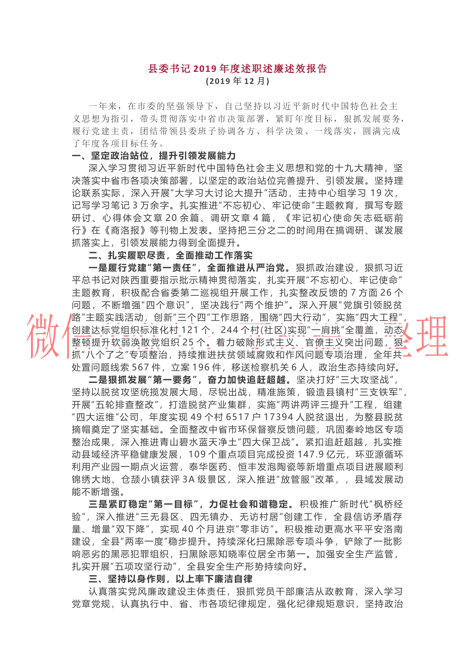 2019年度述职述廉报告5篇.docx 第1页