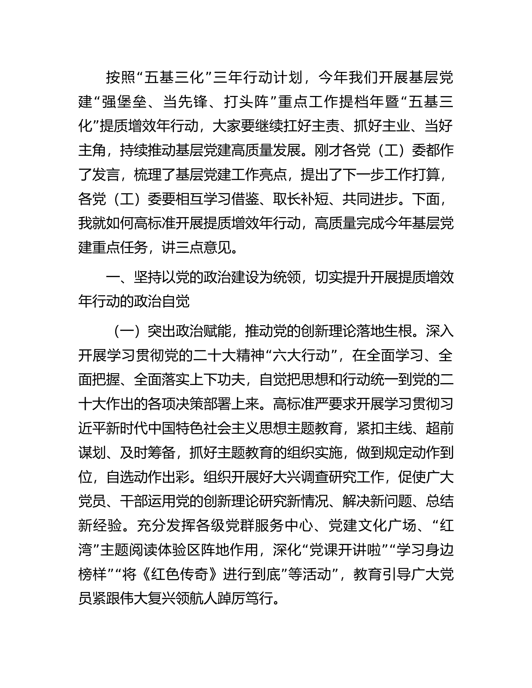 在全区基层党建工作务虚会暨基层党建工作重点任务推进会上的讲话.docx 第2页