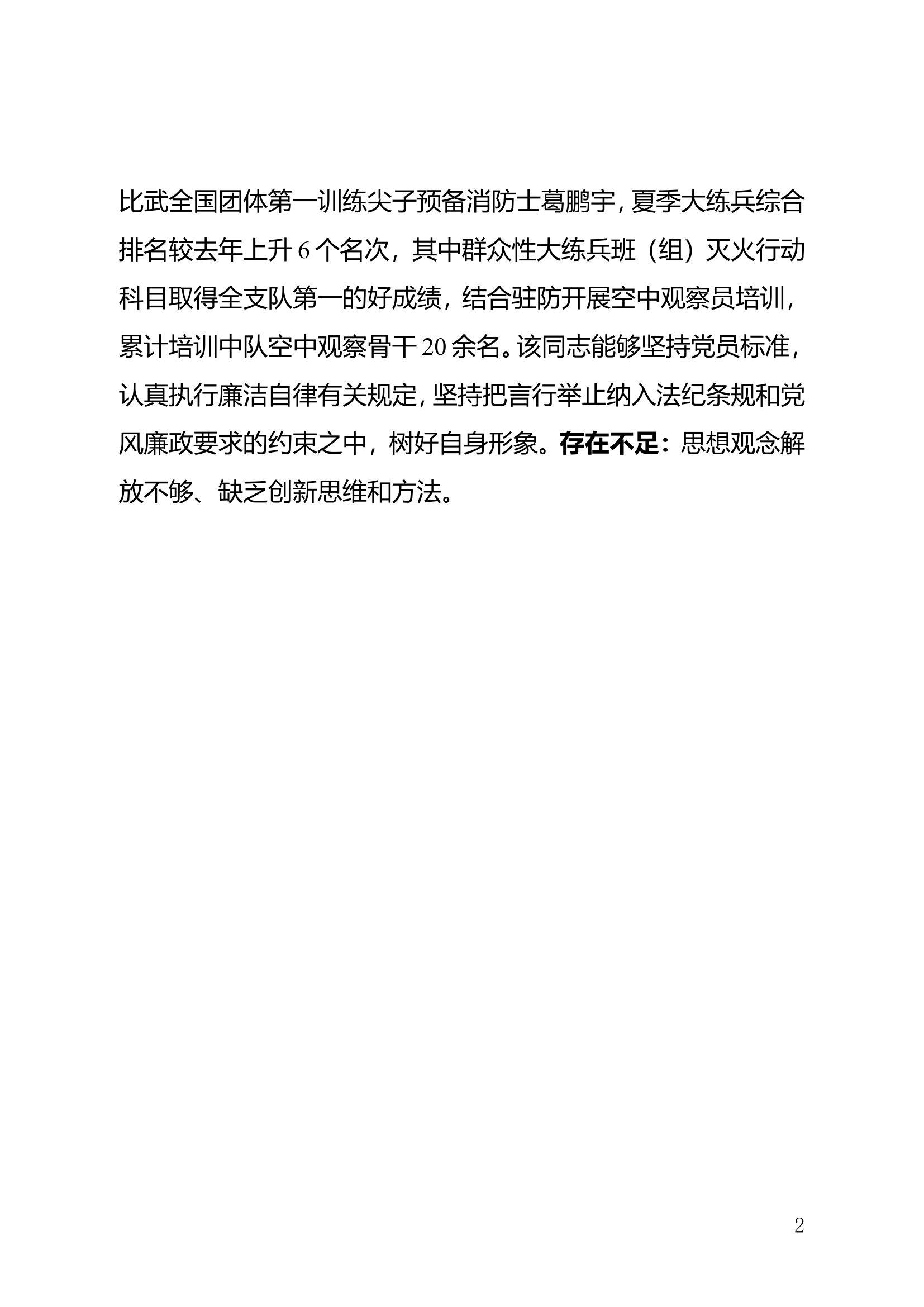 德才表现【中队长.doc 第2页