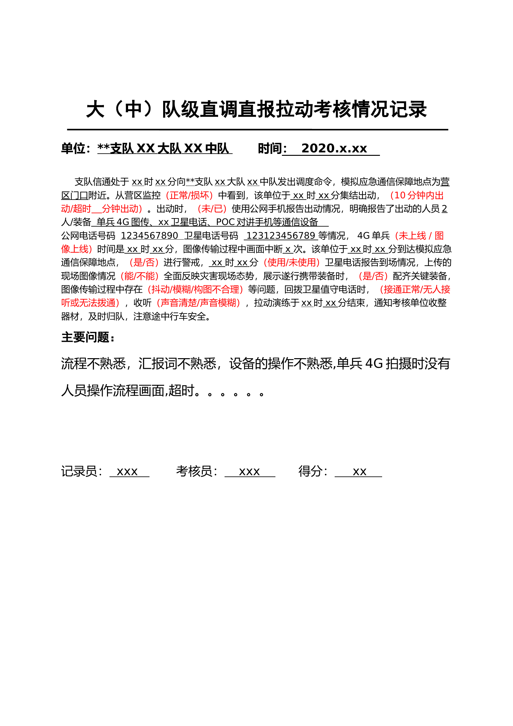 直调直报拉动记录本模版.docx 第1页