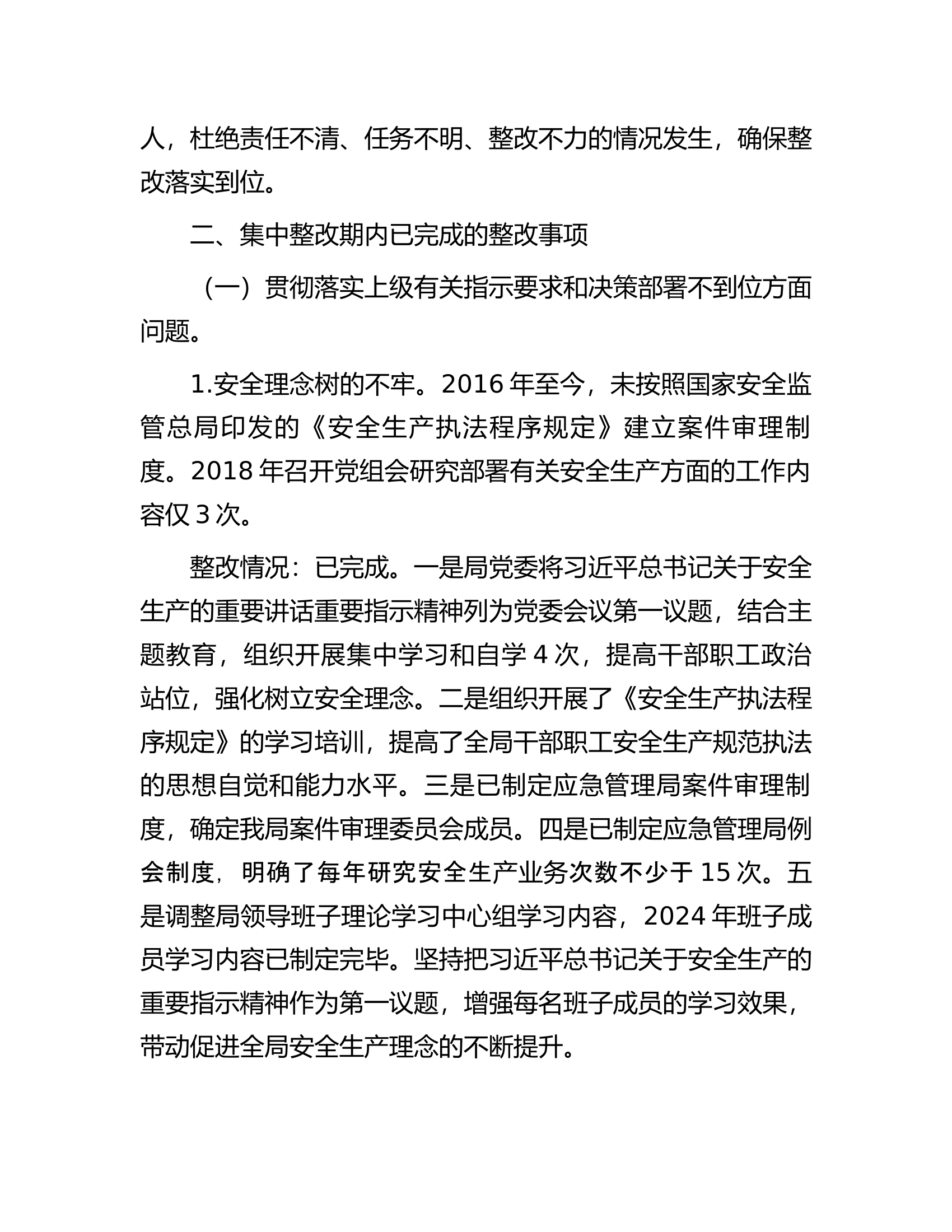总队（支队）巡察组安全生产工作专项巡察反馈问题整改工作完成情况的报告............docx 第2页