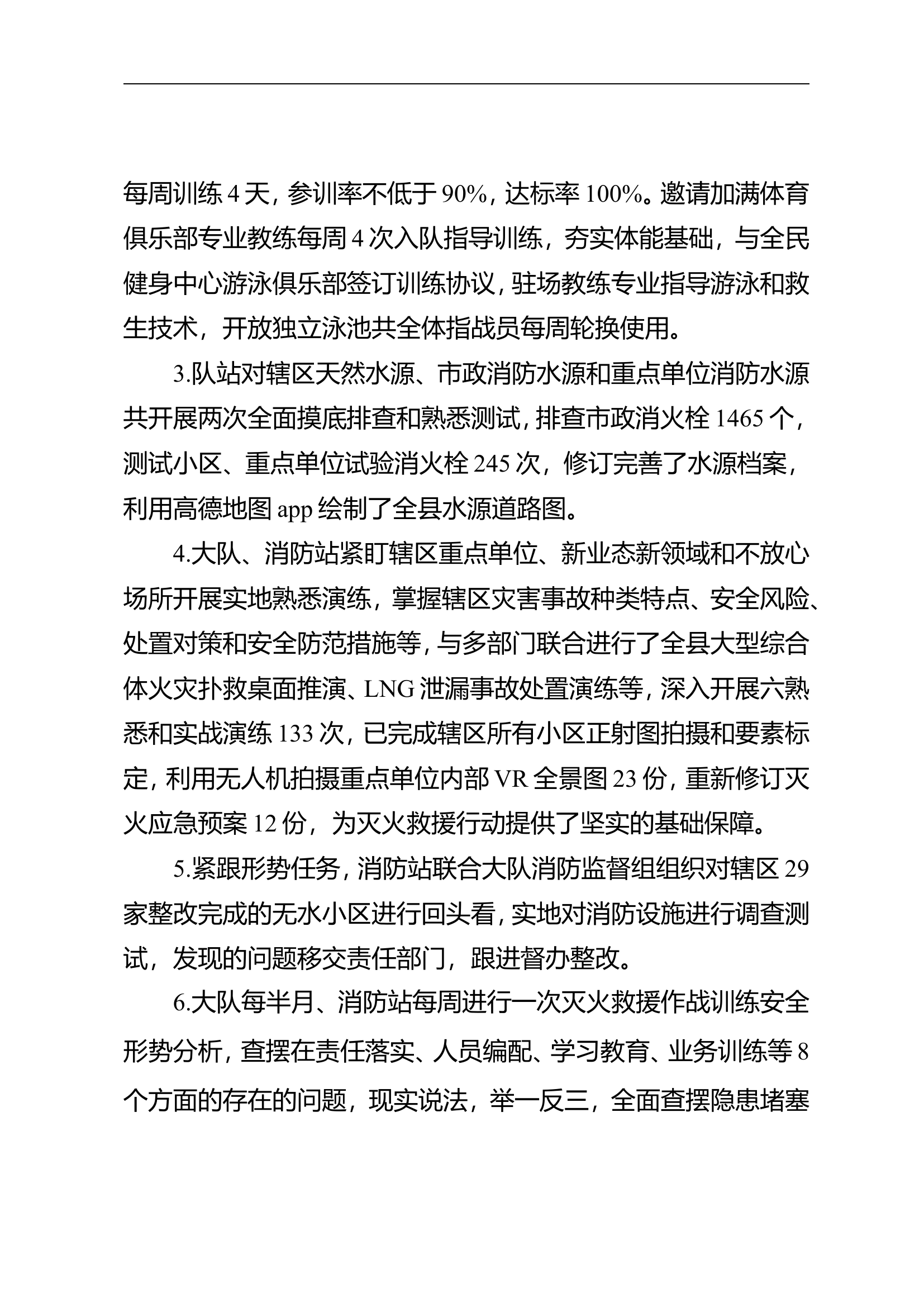 ##县消防救援大队工作开展情况的报告.doc 第2页