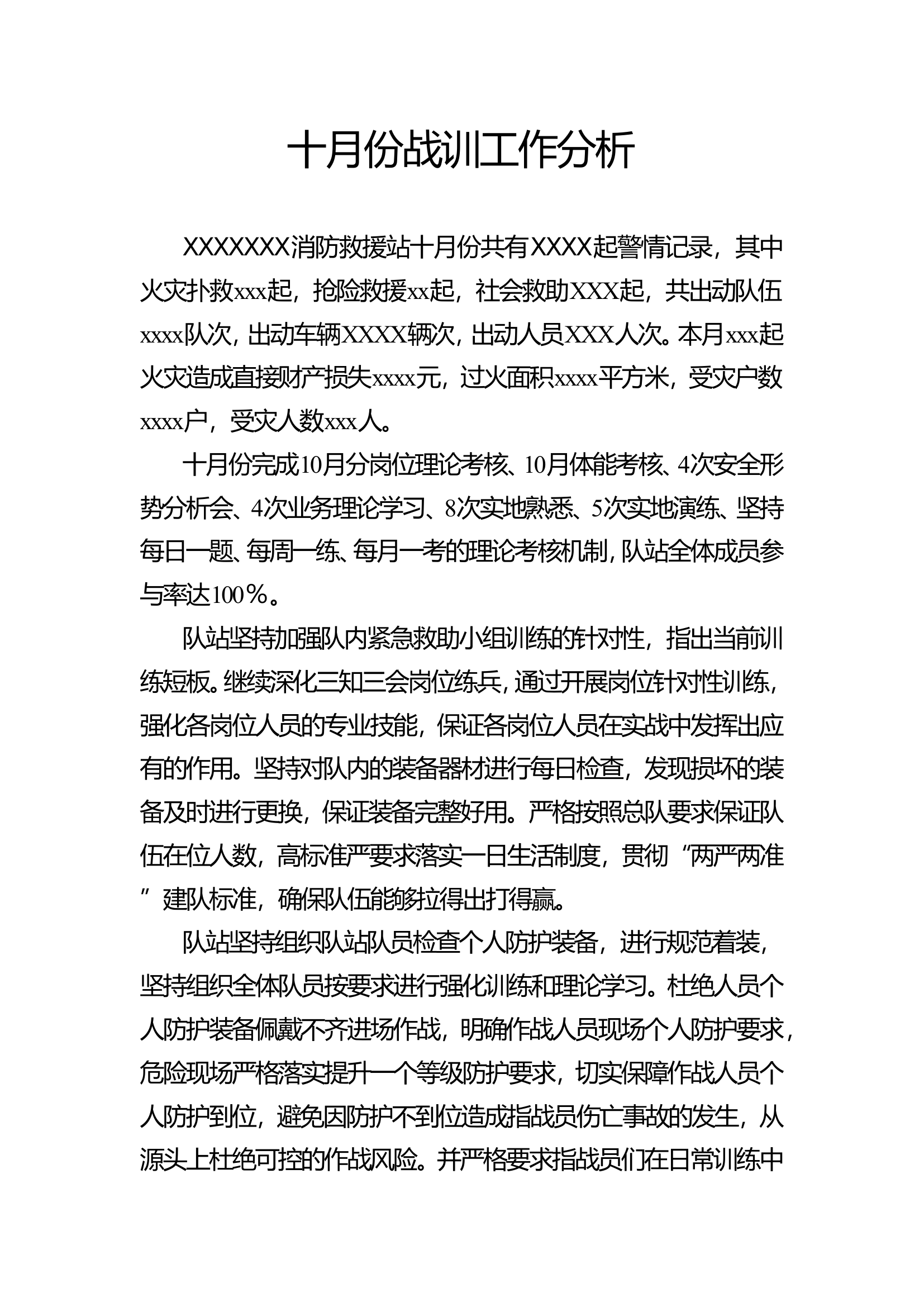 十月份战训总结 - 副本.doc 第1页