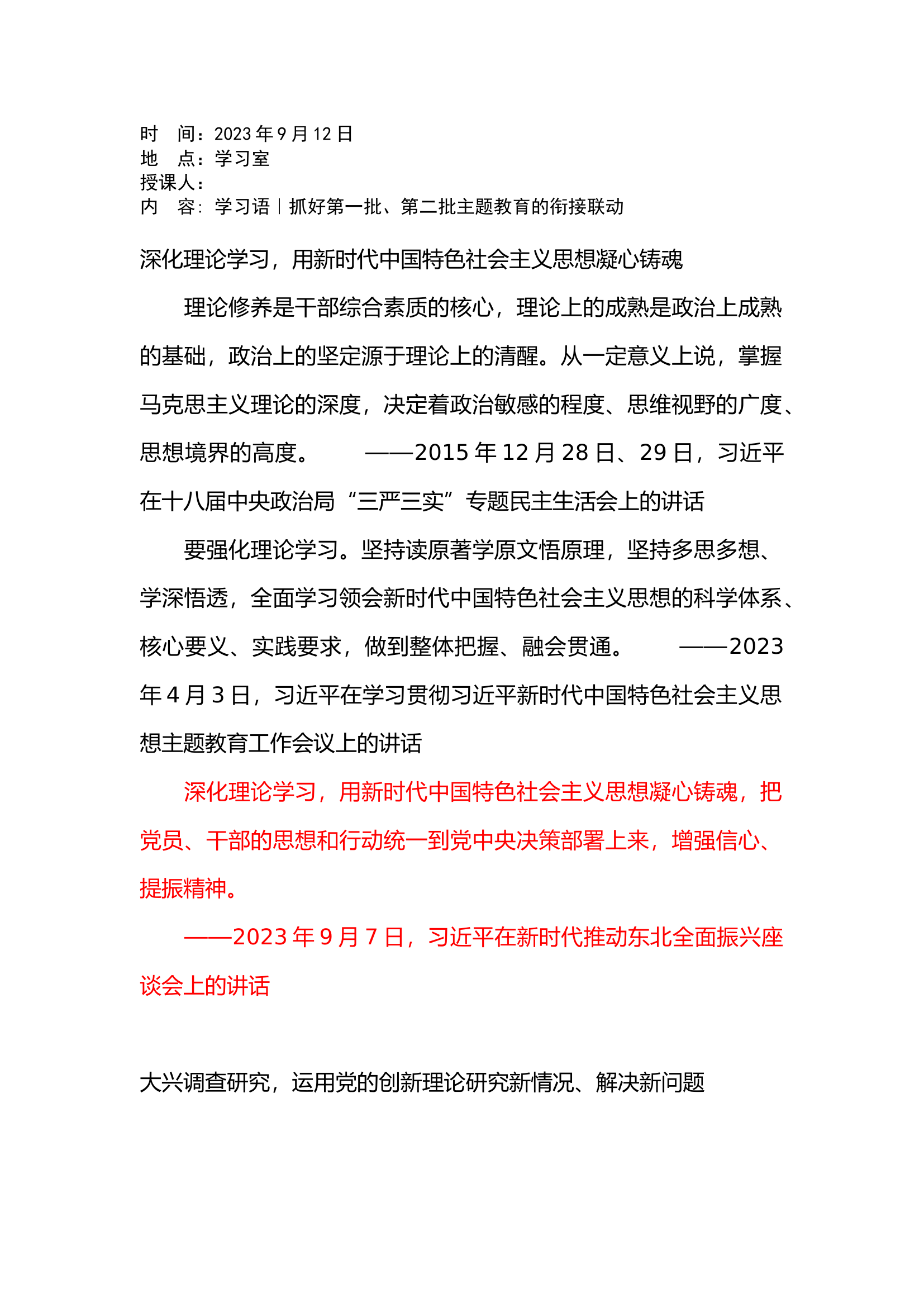 政工9.12.docx 第1页