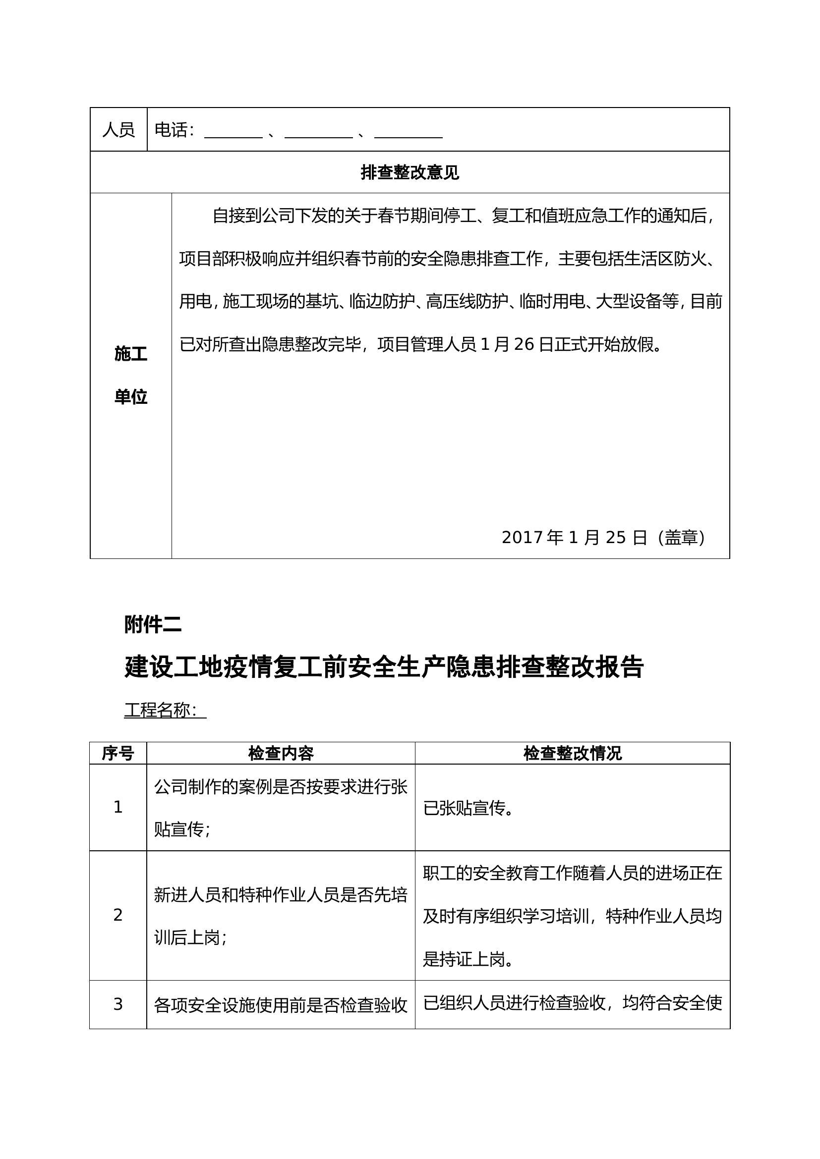 节前停工及节后复工安全隐患排查表-1.doc 第2页