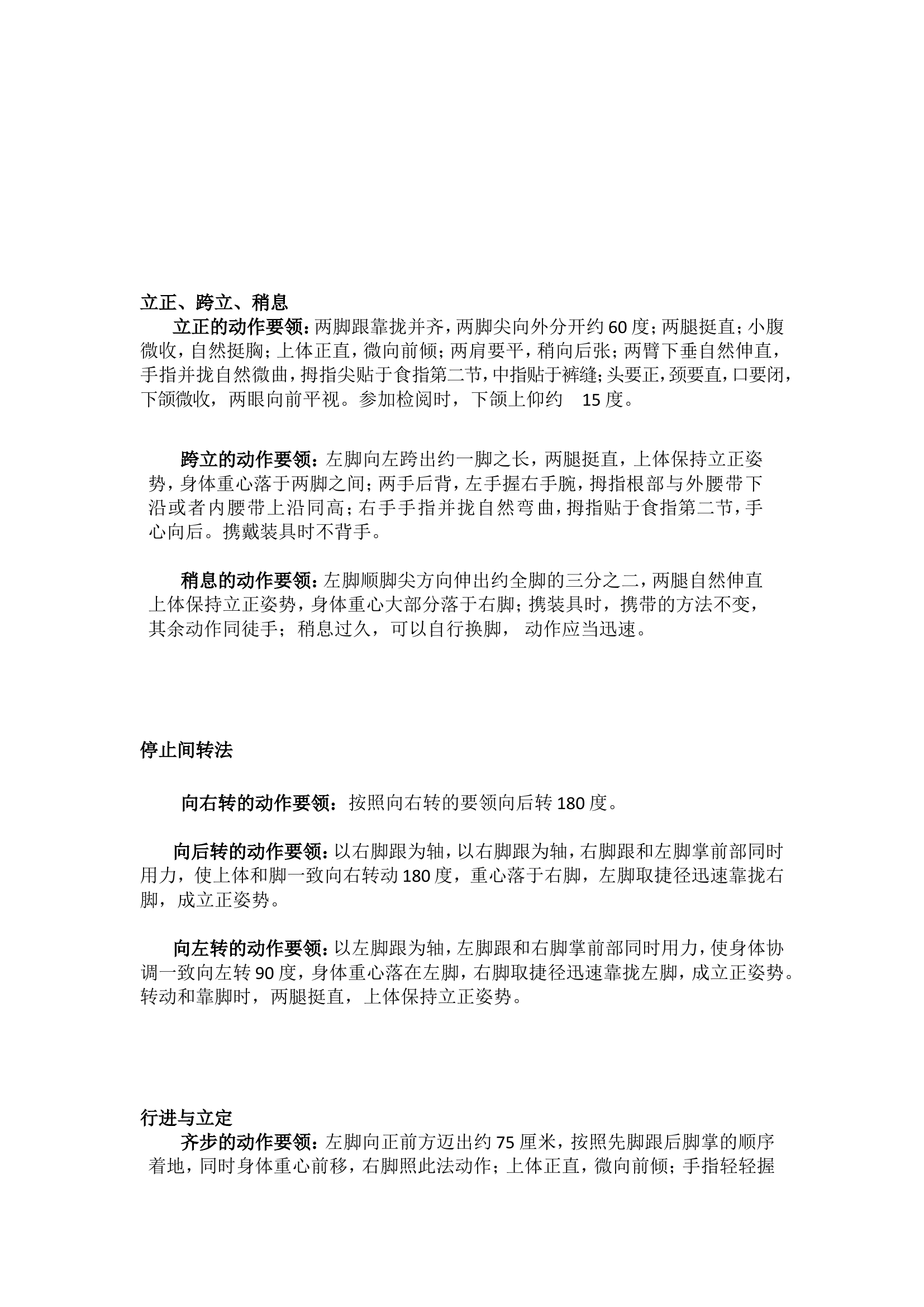 队列训练要求.doc 第2页