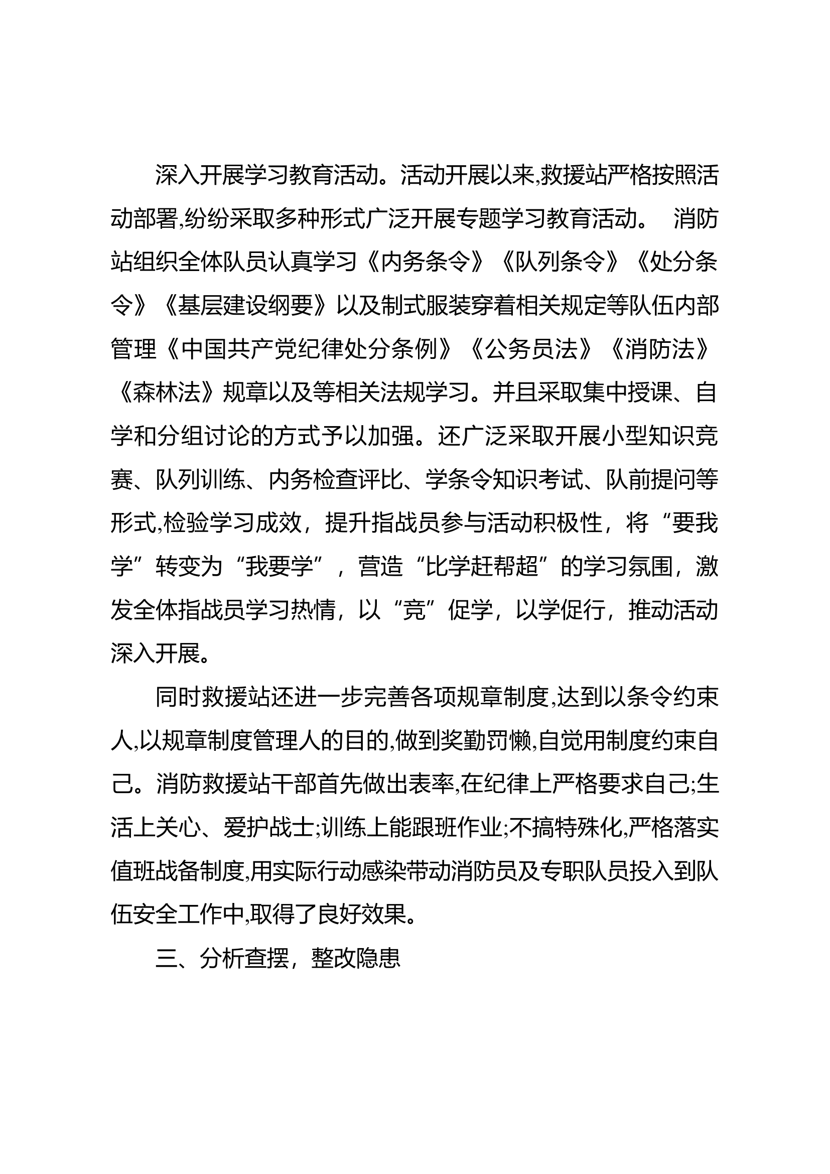 条令学习月活动总结1.docx 第2页