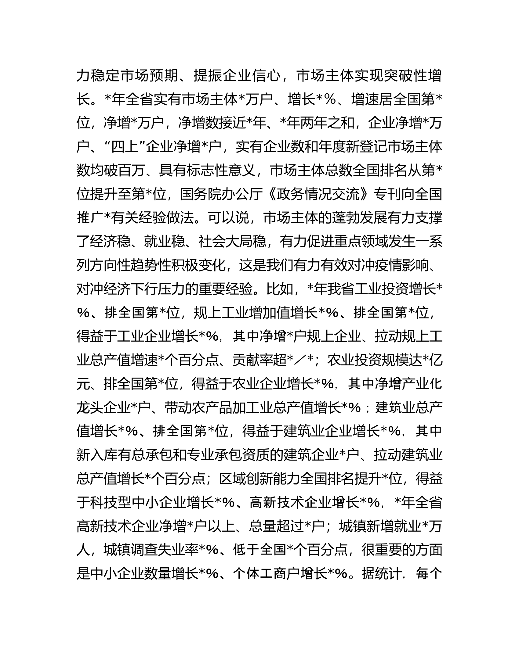 在优化营商环境促进市场主体倍增工作会议上的讲话.docx 第2页