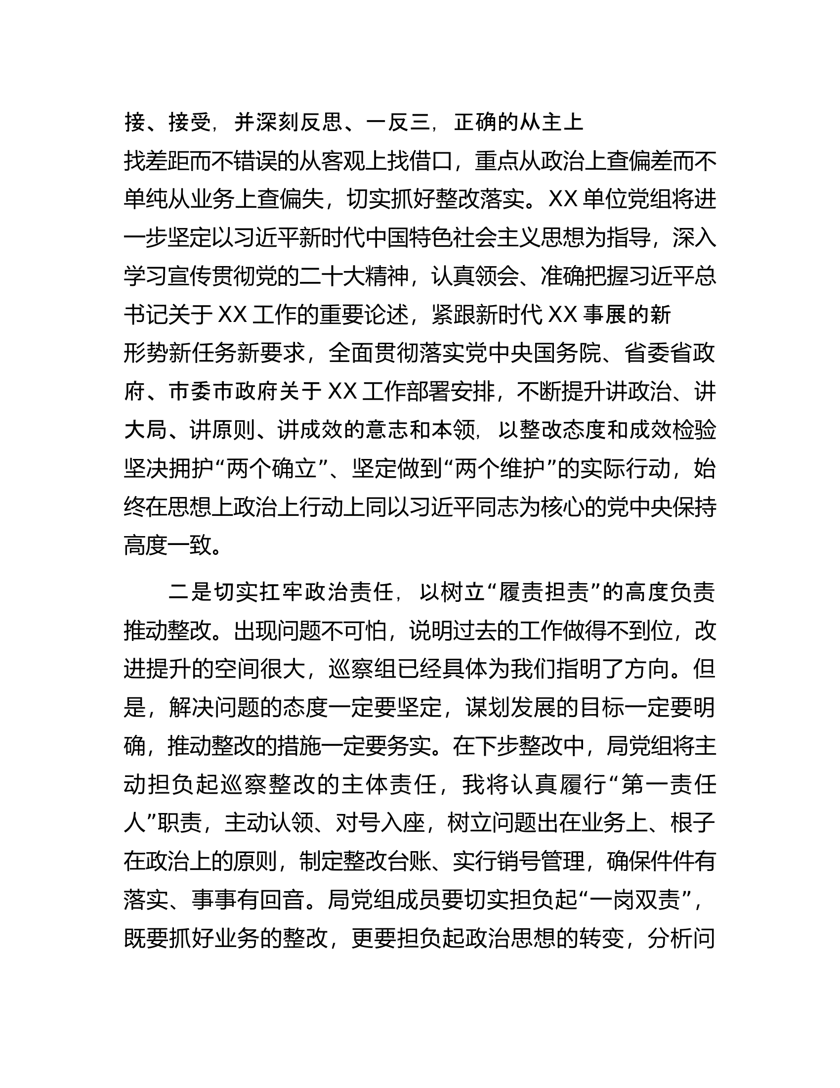 市局主要负责同志在巡察反馈会议上的讲话提纲.docx 第2页
