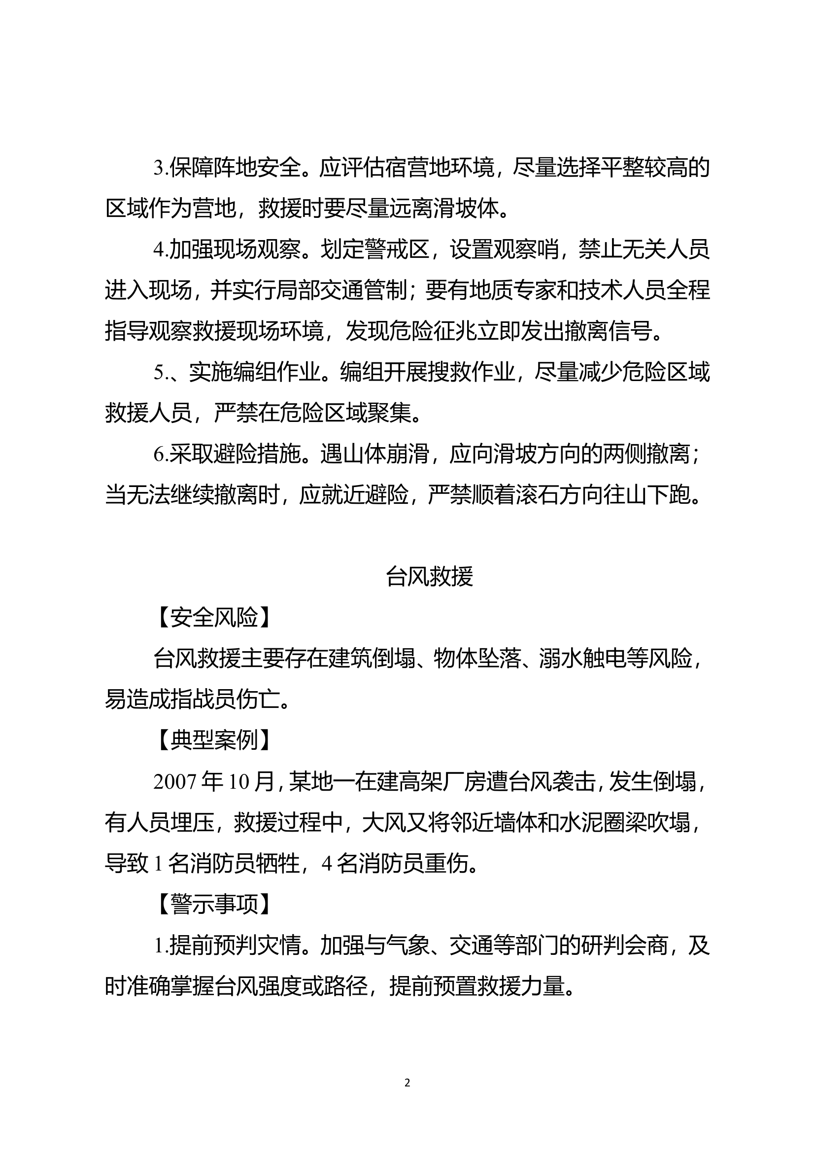 每月业务理论教案.doc 第2页