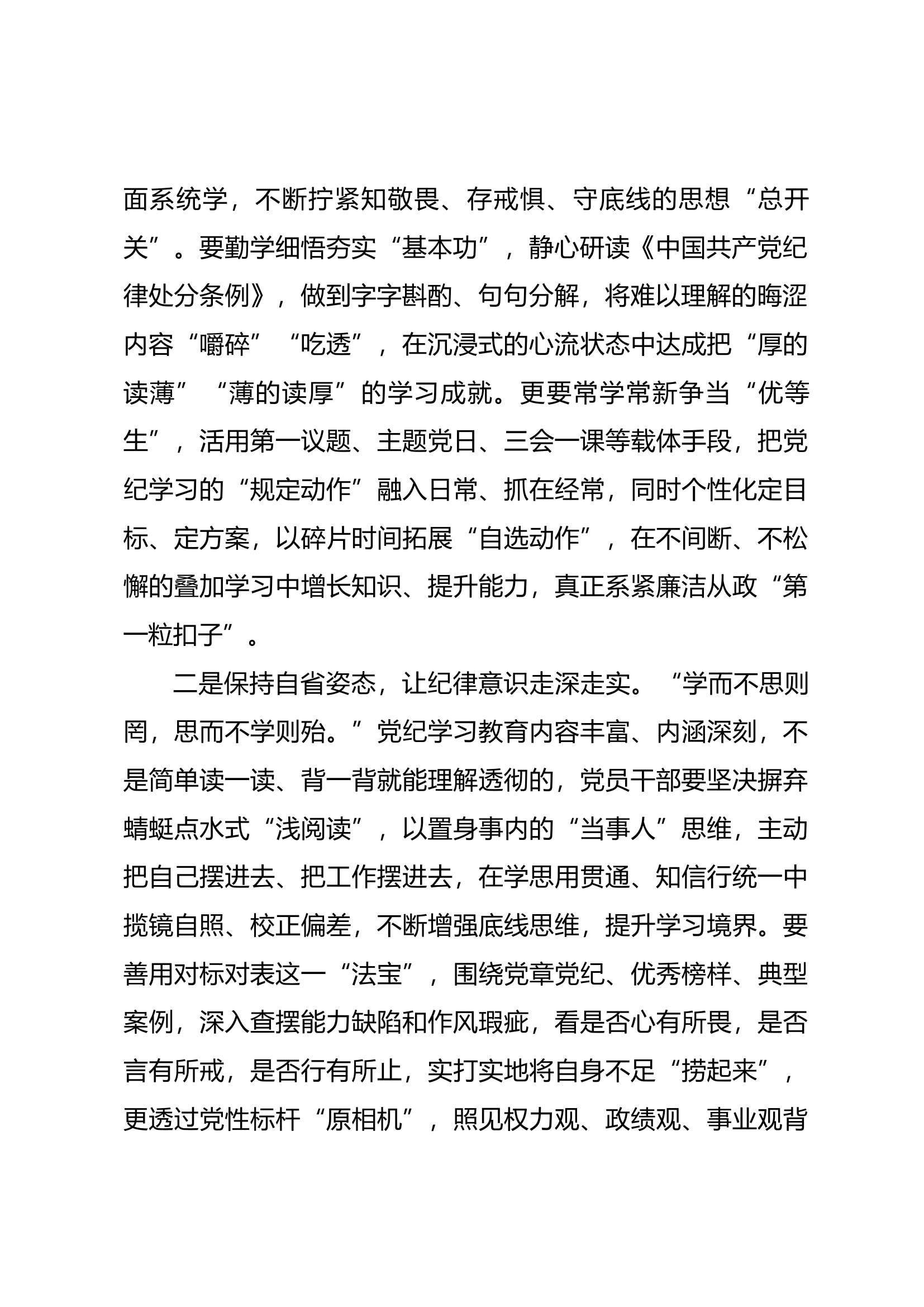 《中国共产党纪律处分条例》研讨发言材料5.docx 第2页