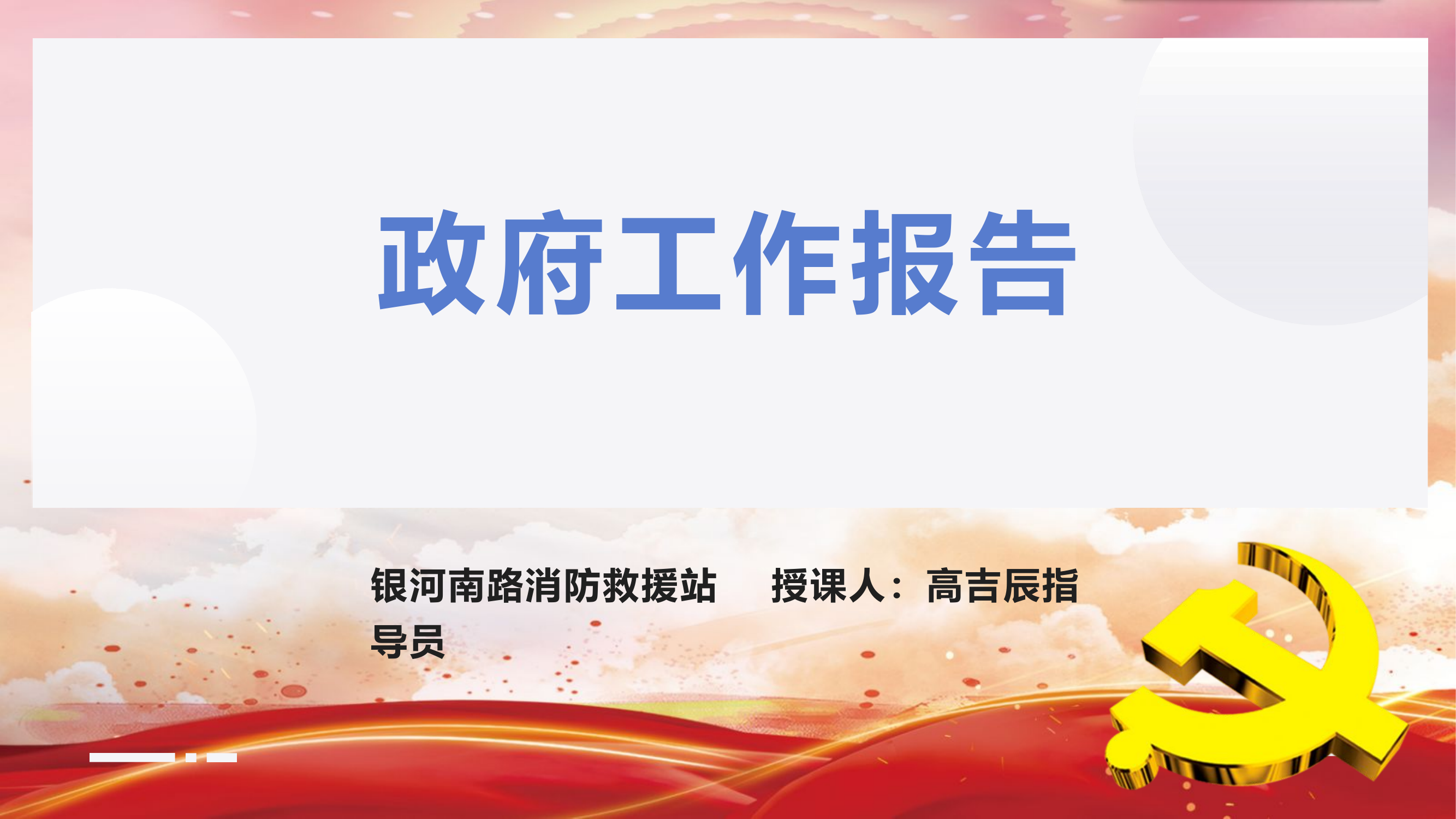 三月党课.pptx 第1页