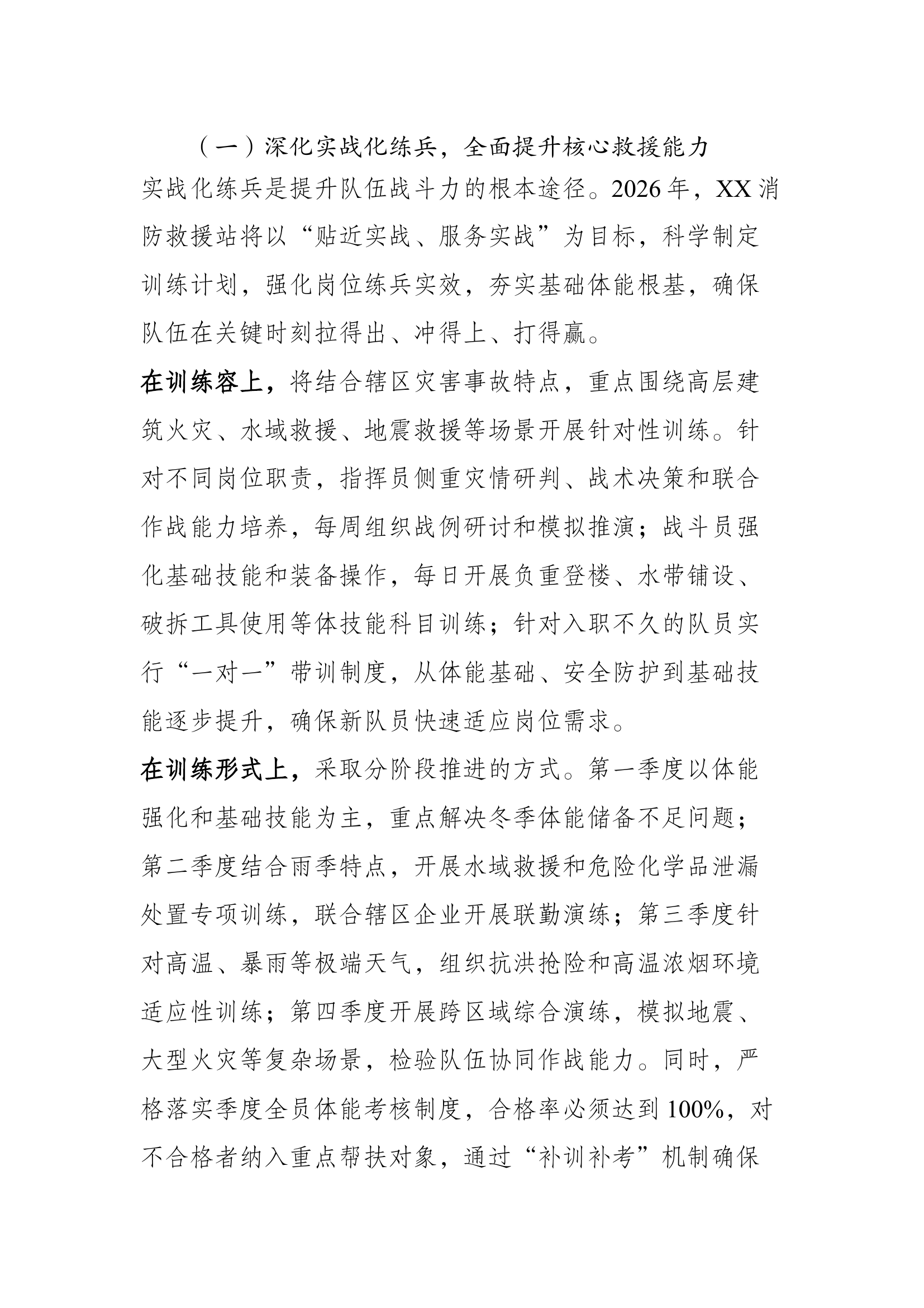 消防站2026工作计划 第2页