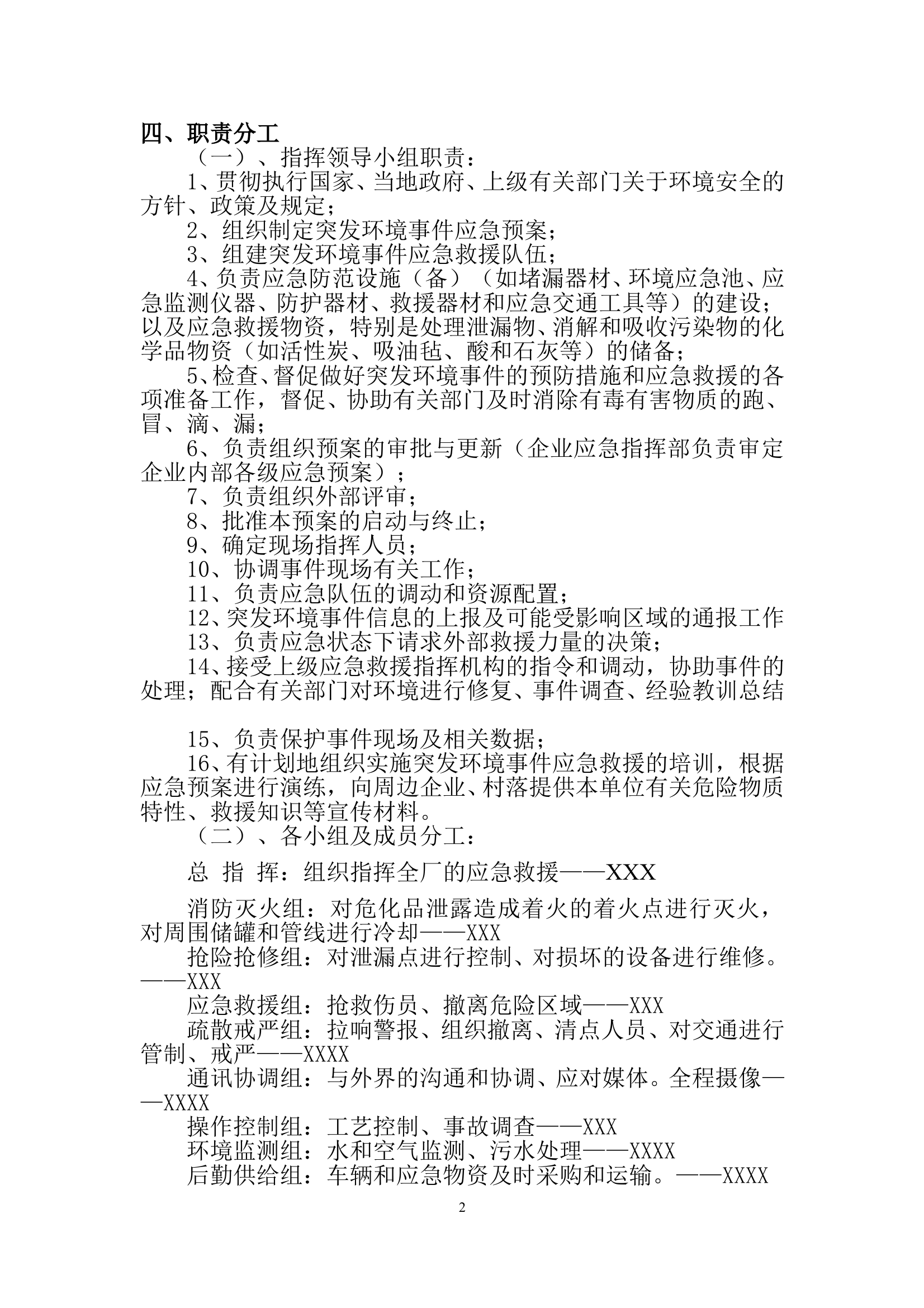 化学品泄漏演习方案 第2页