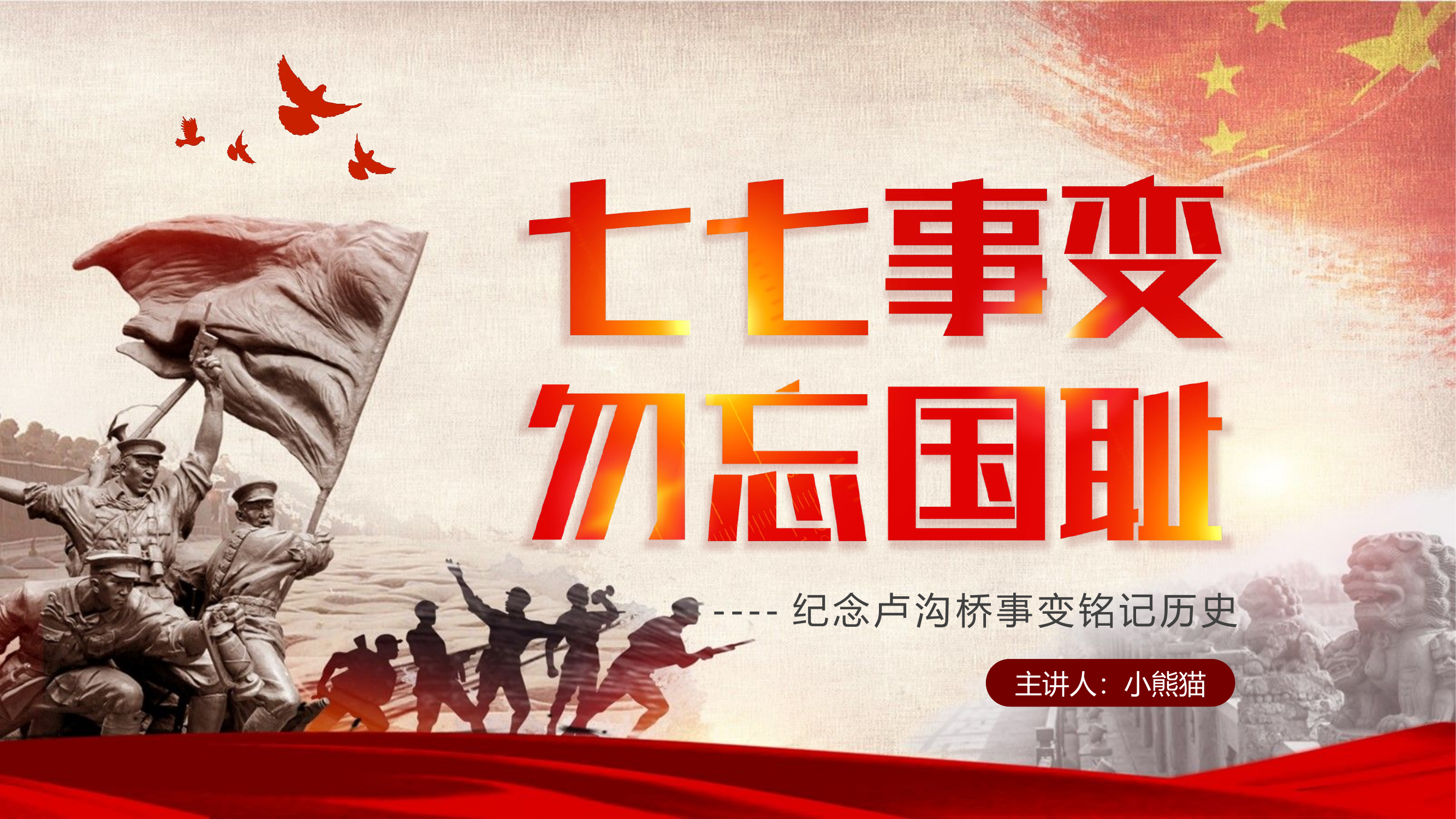 七七事变.pptx 第1页
