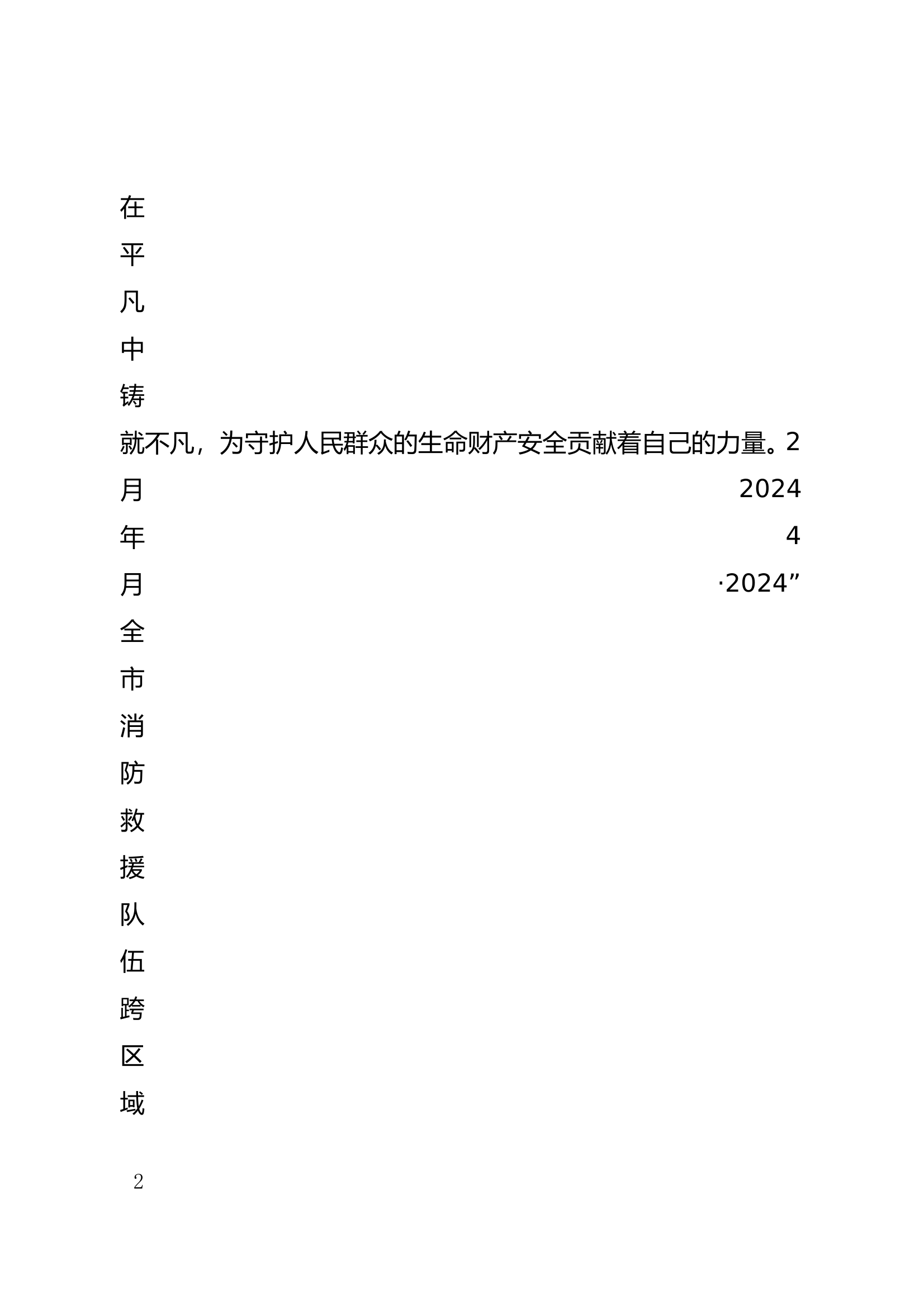述 职 述 责 报 告合同制 第2页