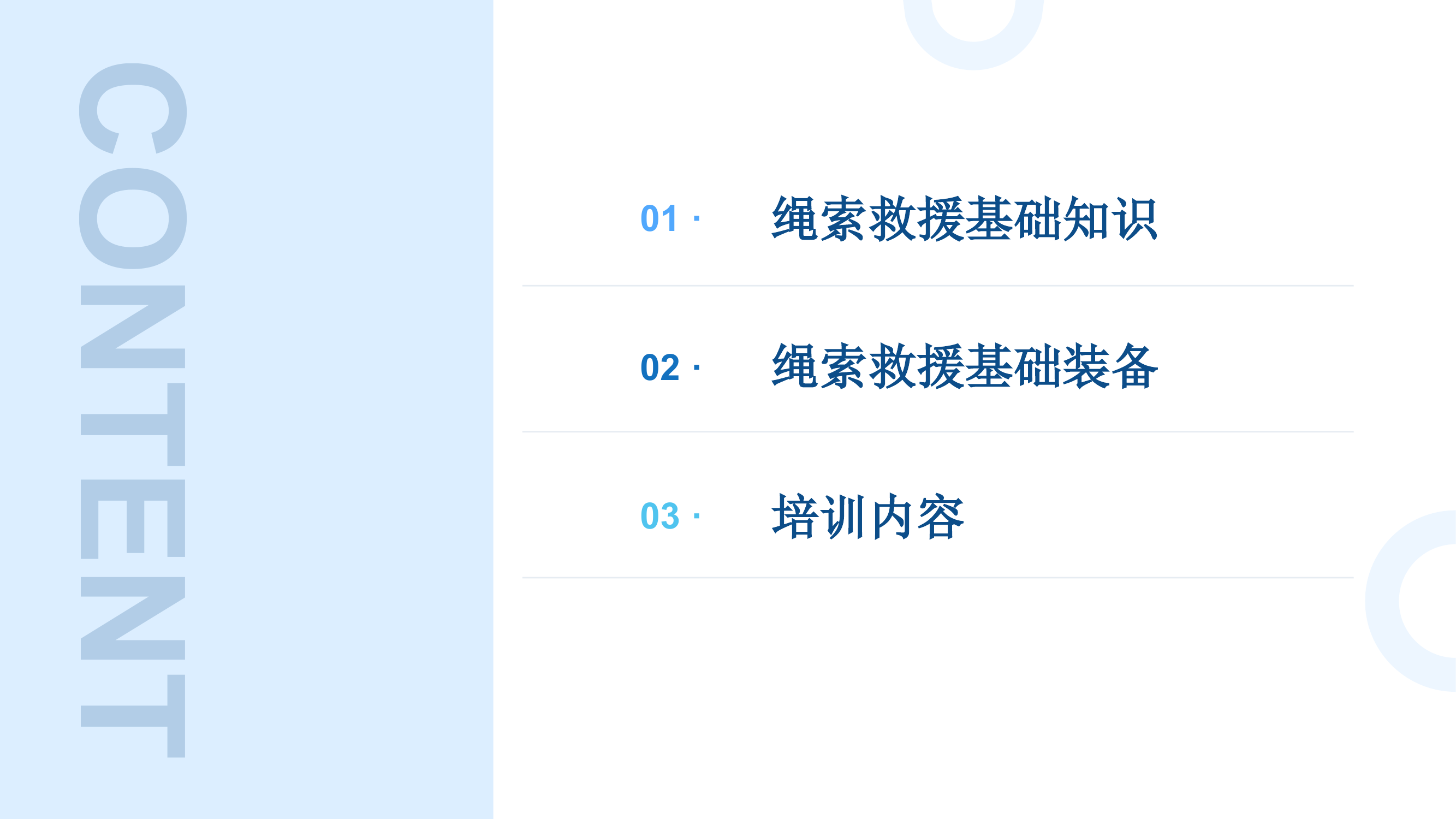 绳索救援技术培训内容.pptx 第2页