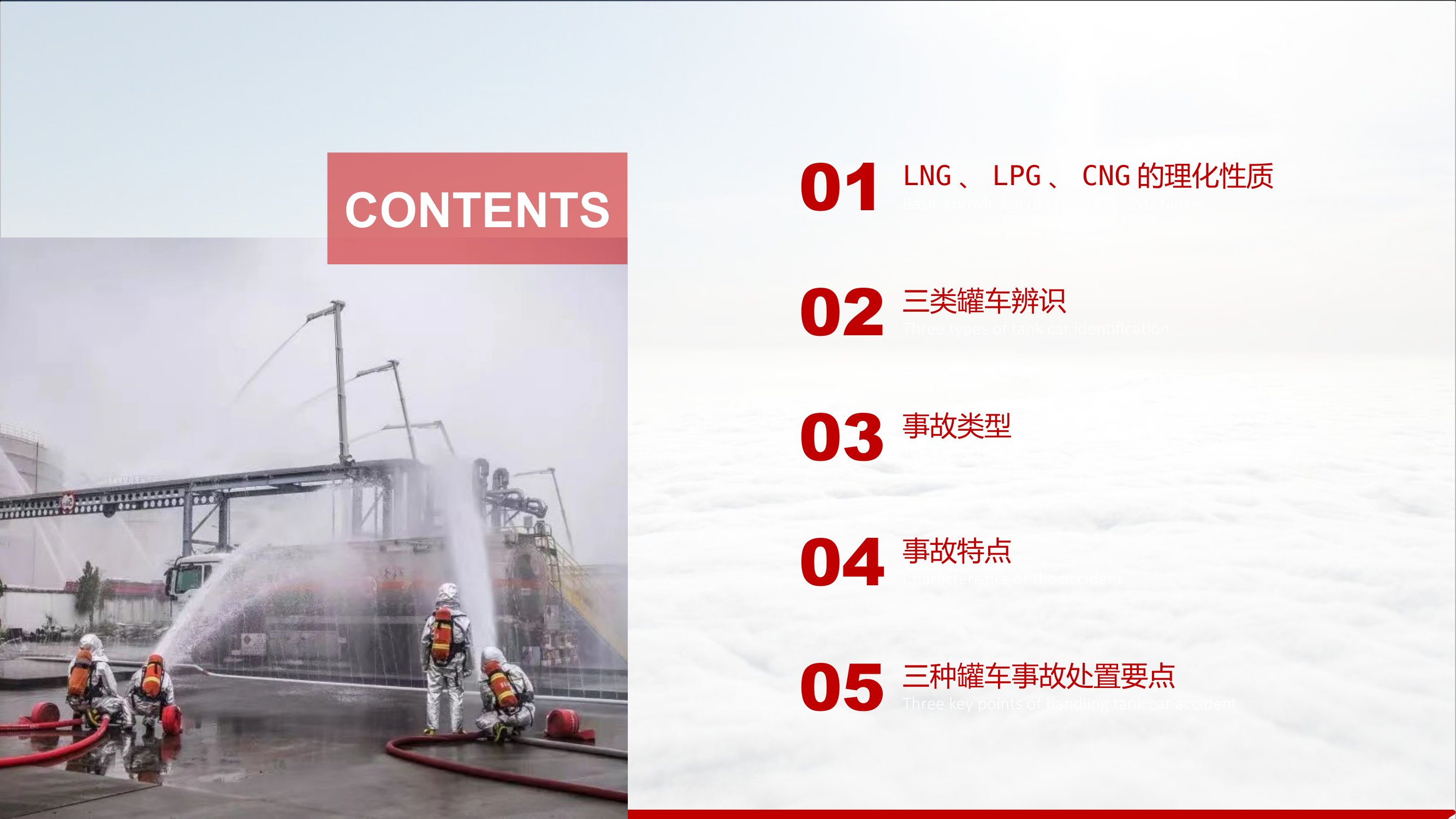 三类罐车基本知识（ 第2页