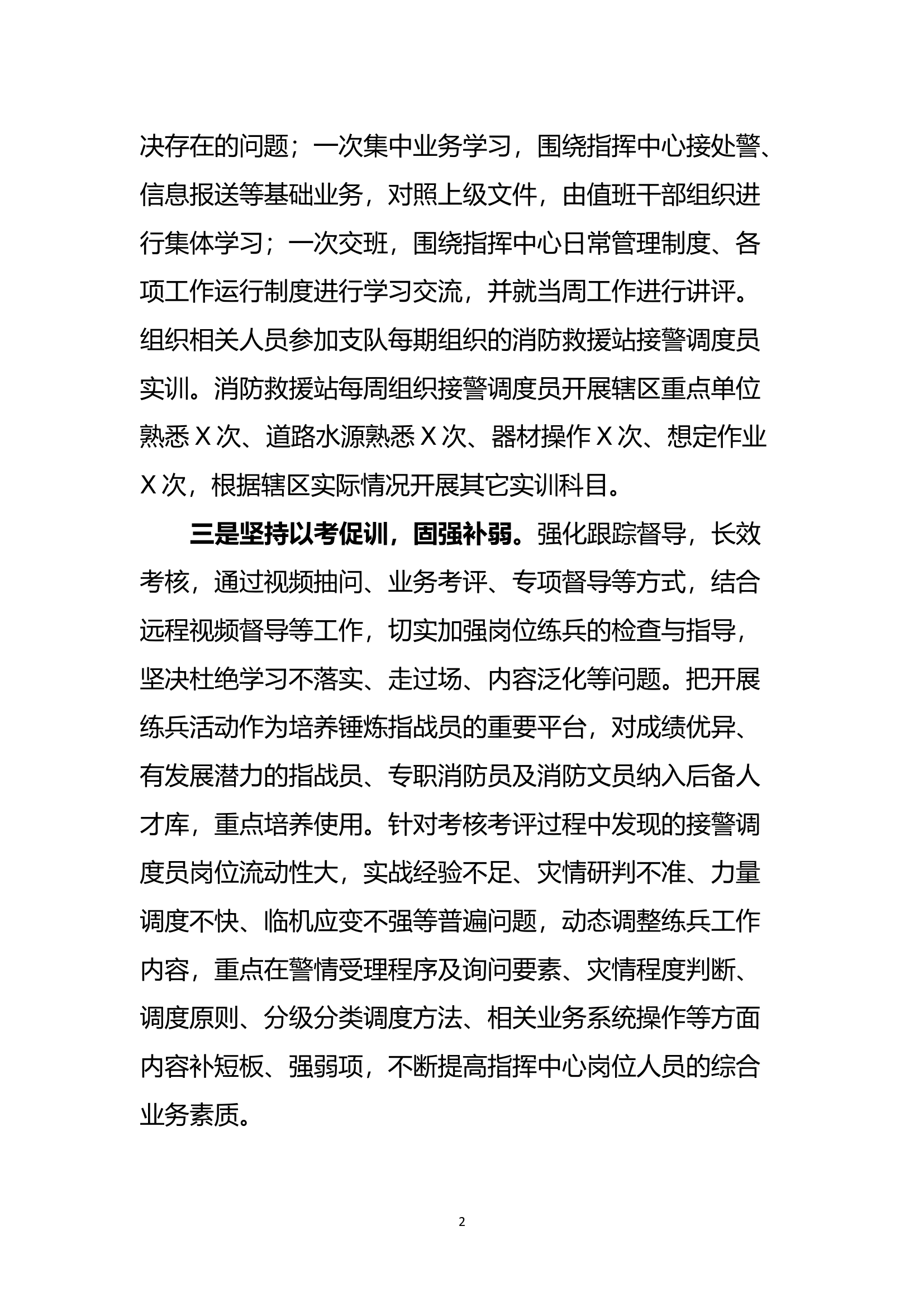 岗位练兵工作总结.docx 第2页