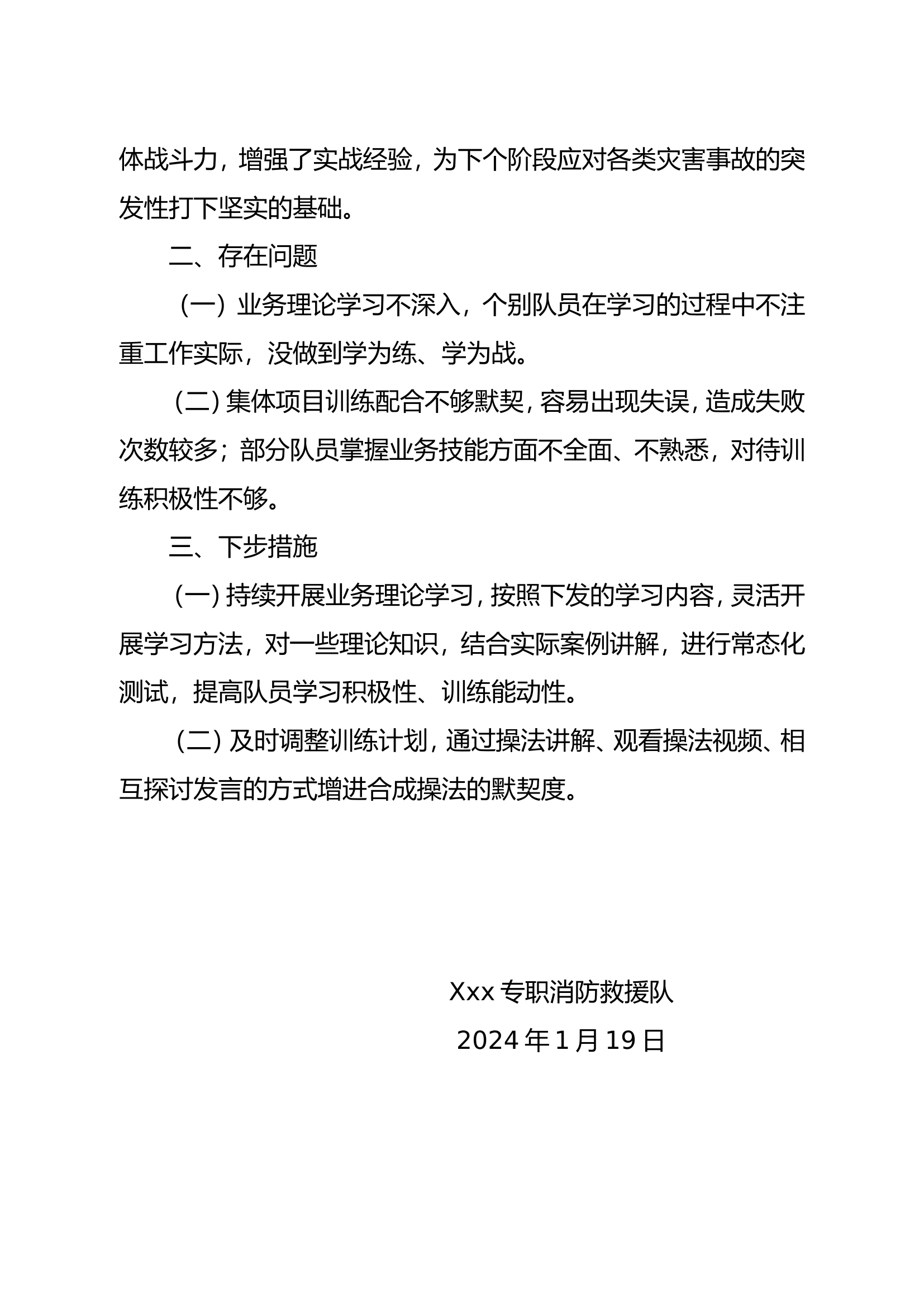 XXX专职队冬训工作1月总结.doc 第2页