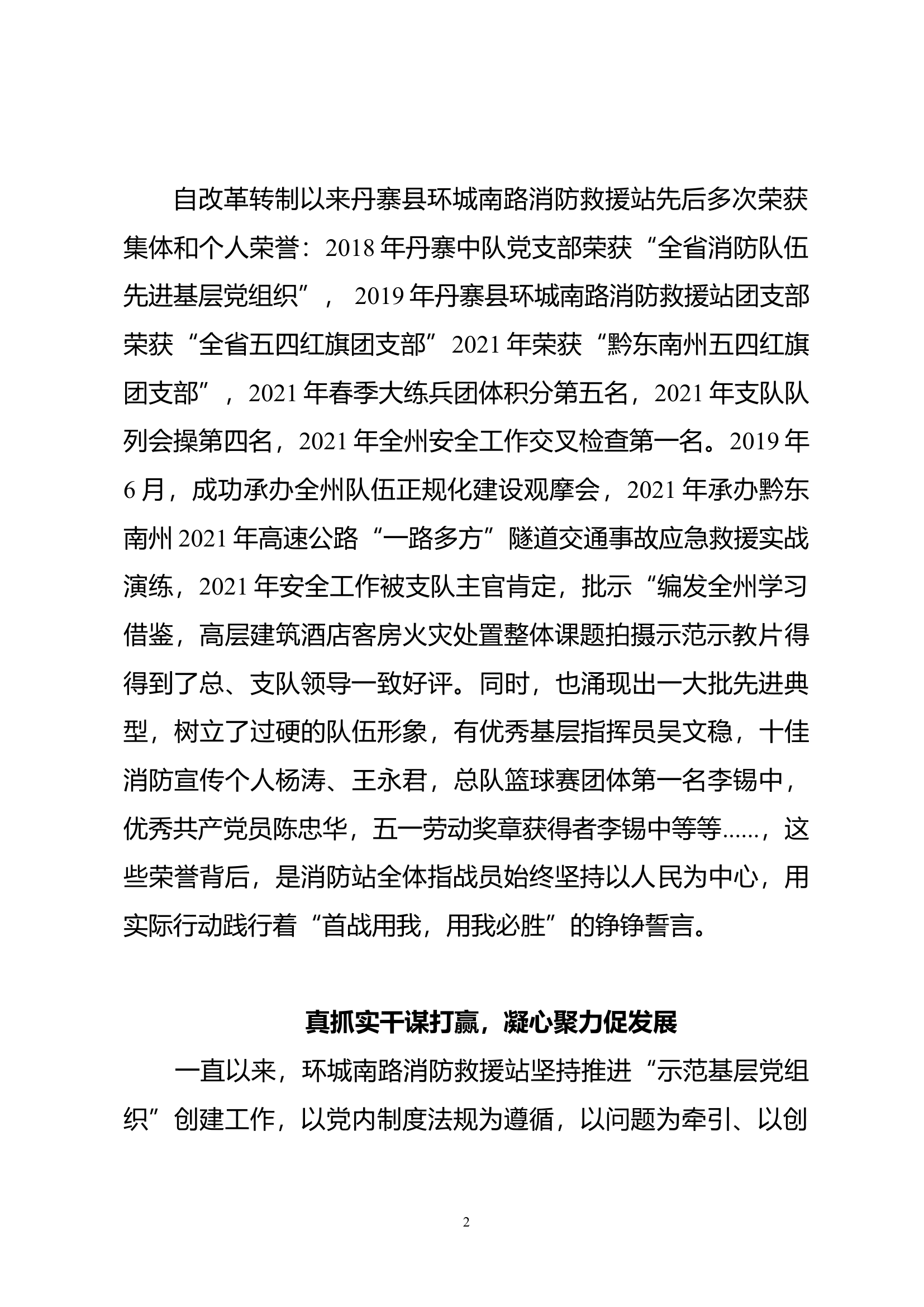 先进基层党组织完整事迹材料.doc 第2页