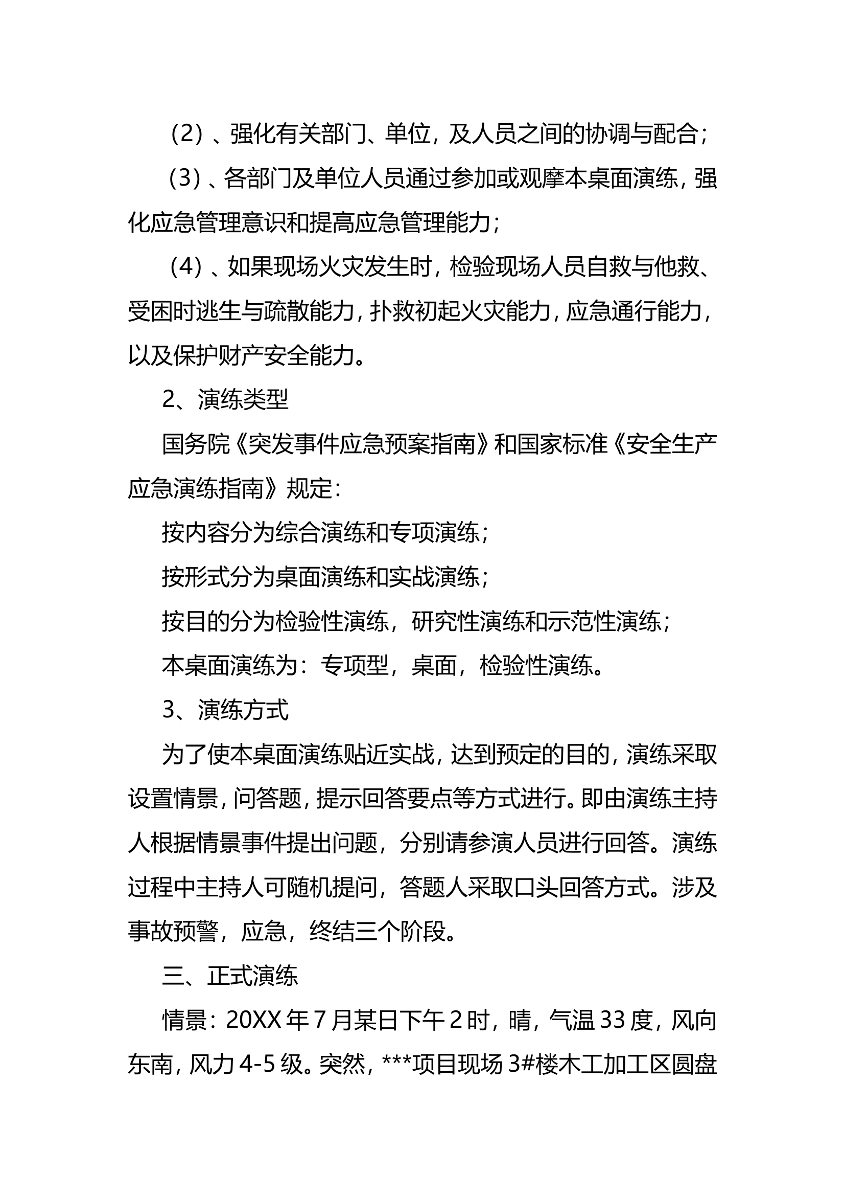 桌面演练推演方案（17页）.doc 第2页