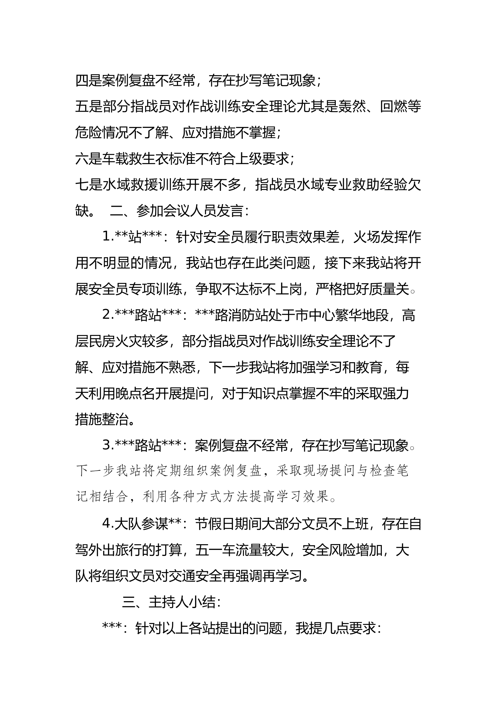 大队作战训练安全形势分析会四月下半月 第2页