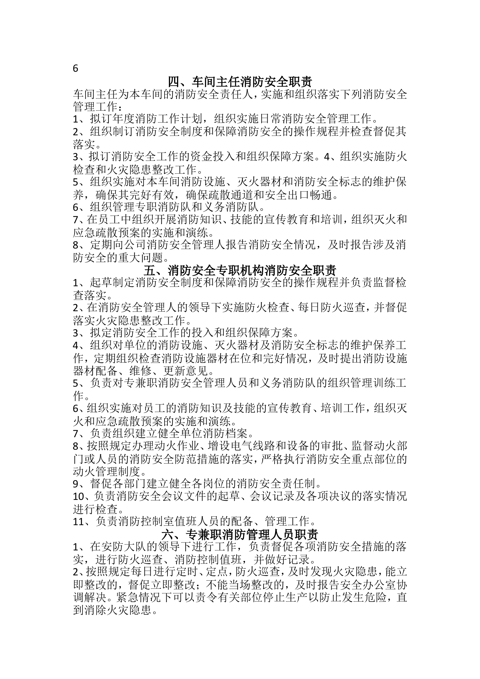 4. 公司各级消防安全责任制（7页）.doc 第2页
