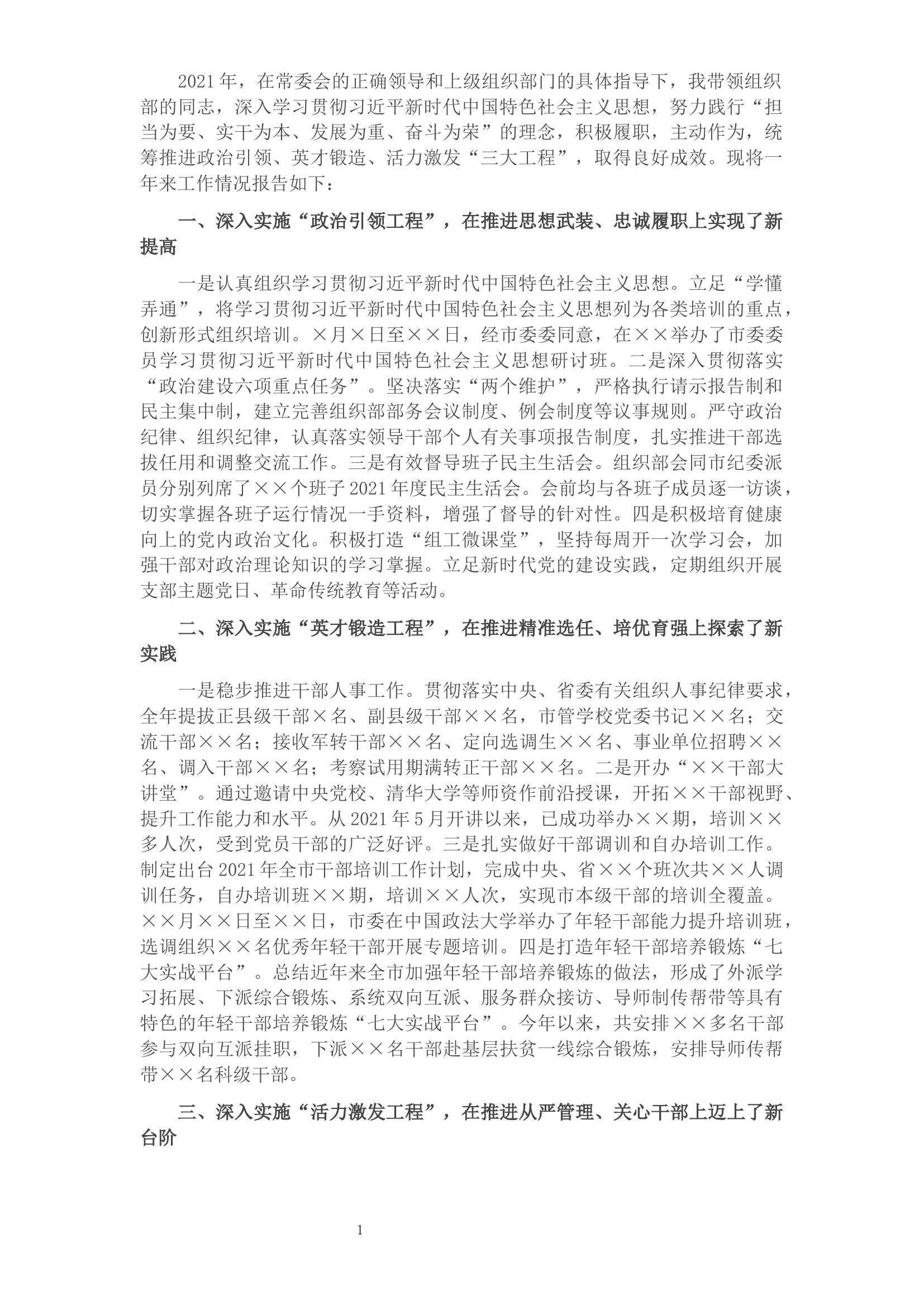 2021年组织部长述职述廉报告.docx 第1页