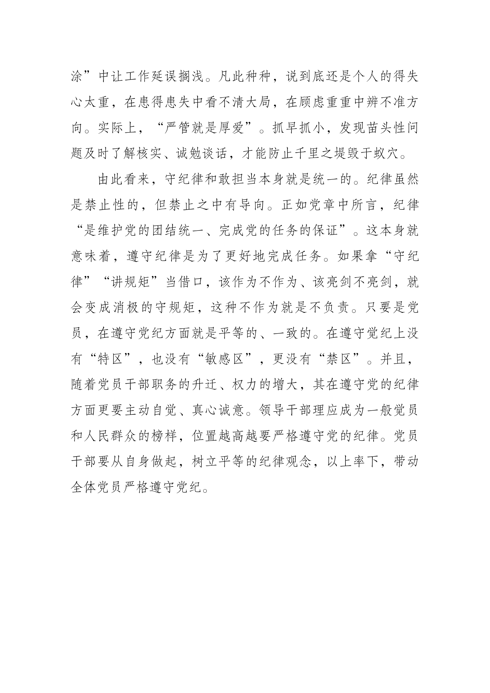 政治纪律与组织纪律交流研讨材料——班长.docx 第2页