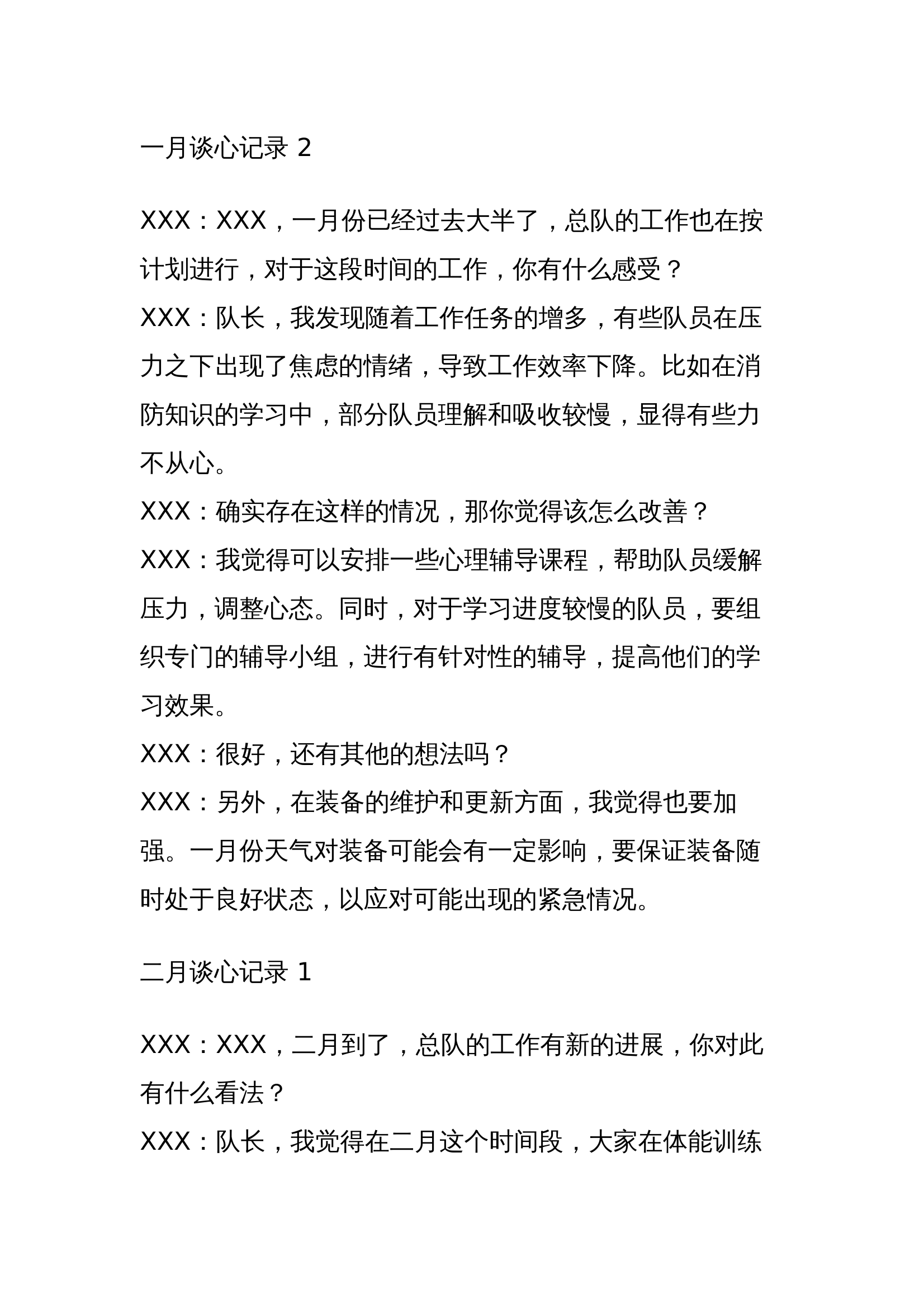 1-12月份谈心谈话记录（通用版本1） 第2页